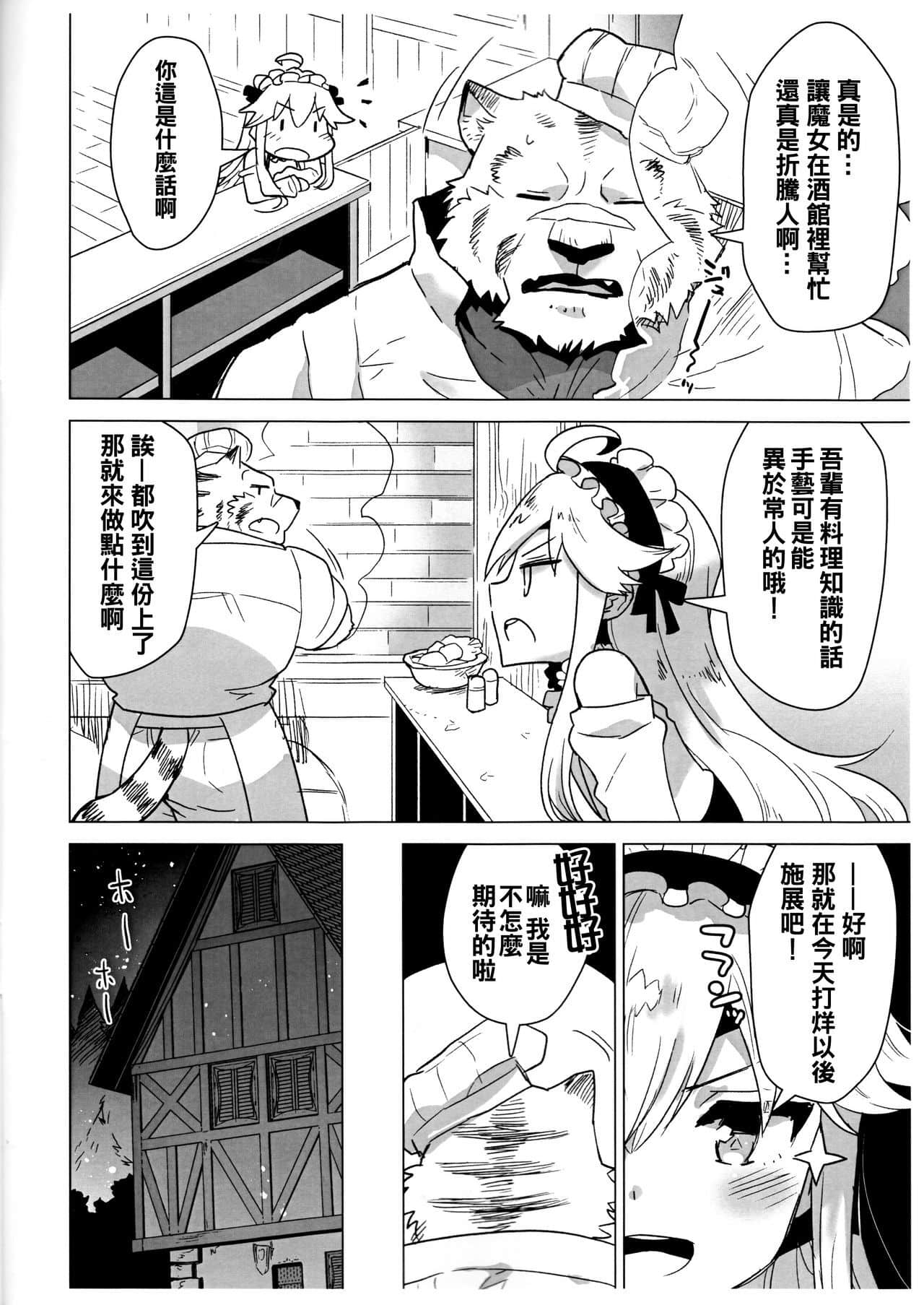[oo君個人漢化] [STAR PARLOR (流れ星☆プリン)] 据え膳食わぬは獣の恥 (ゼロから始める魔法の書)