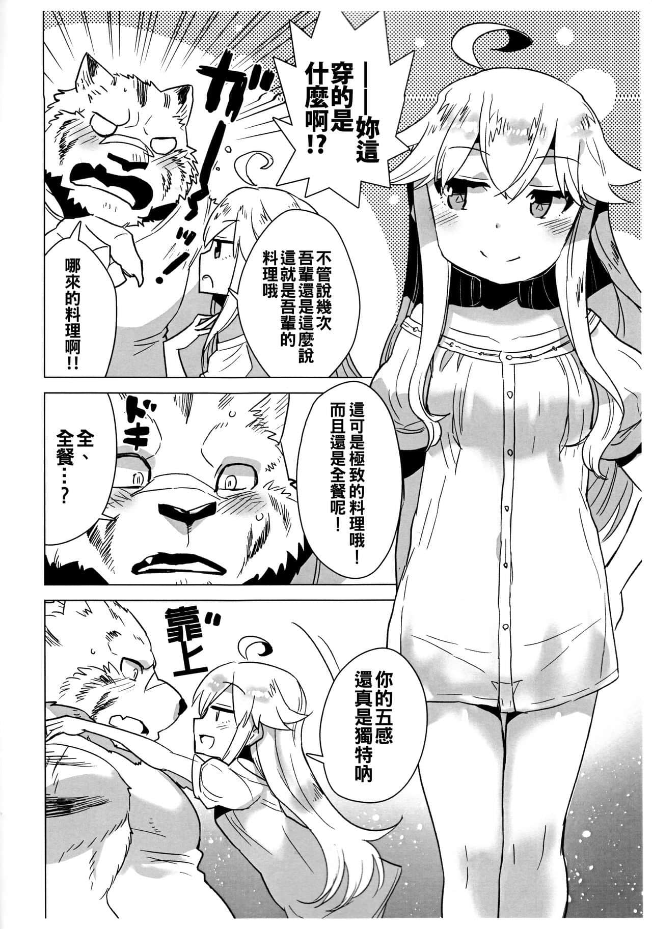 [oo君個人漢化] [STAR PARLOR (流れ星☆プリン)] 据え膳食わぬは獣の恥 (ゼロから始める魔法の書)