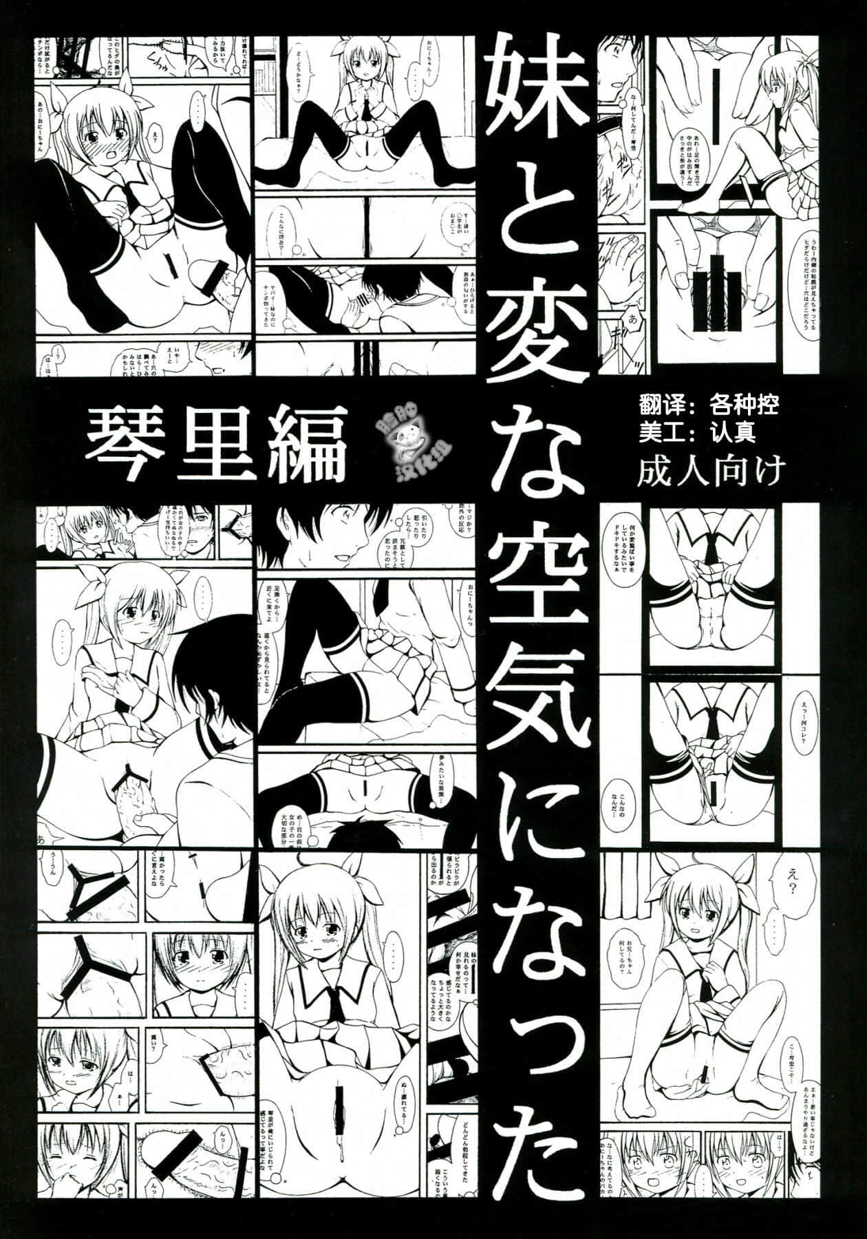 [脸肿汉化组] [新式エロパロ (新式)] 妹の琴里と変な空気になった (デート・ア・ライブ)