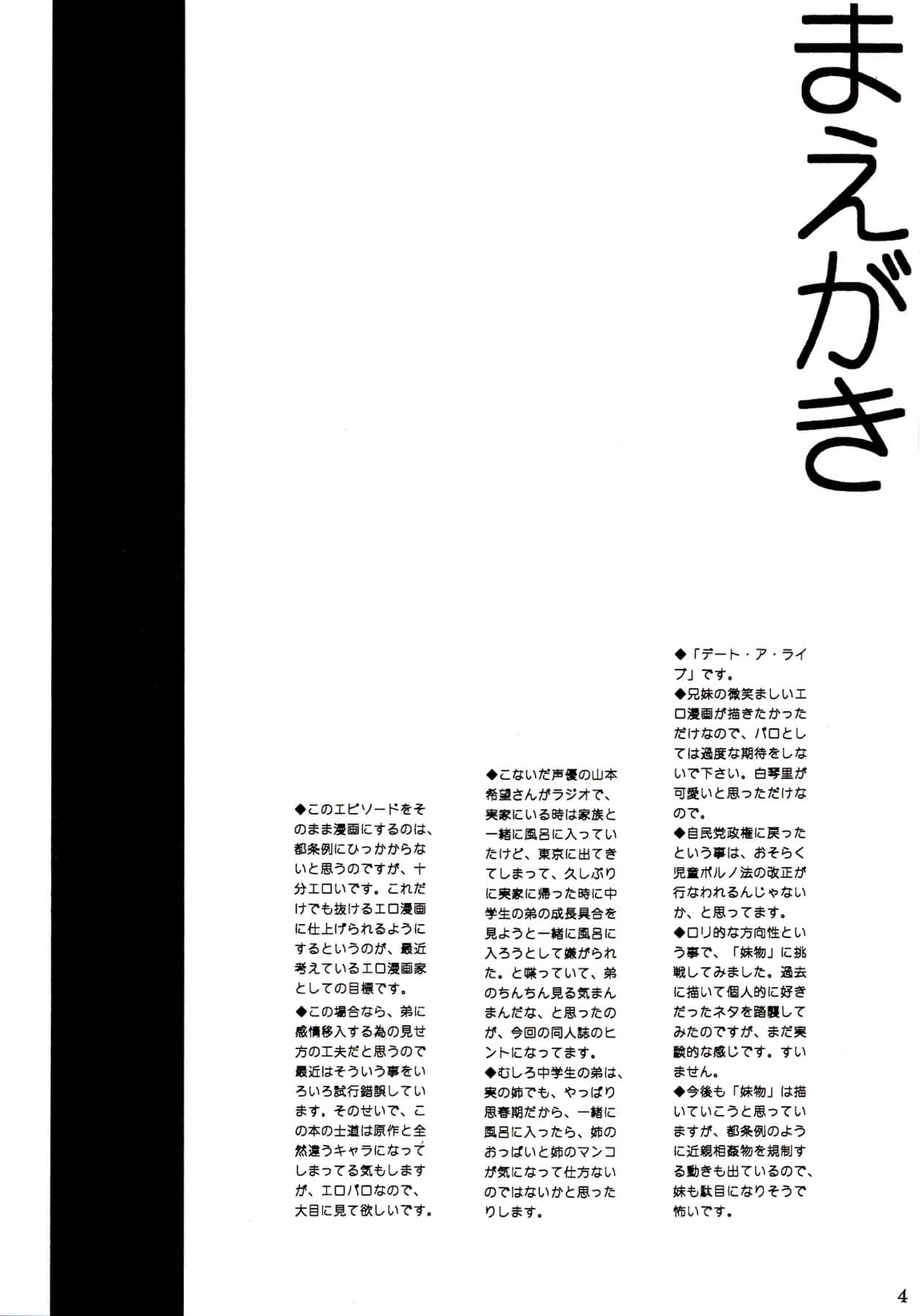 [脸肿汉化组] [新式エロパロ (新式)] 妹の琴里と変な空気になった (デート・ア・ライブ)
