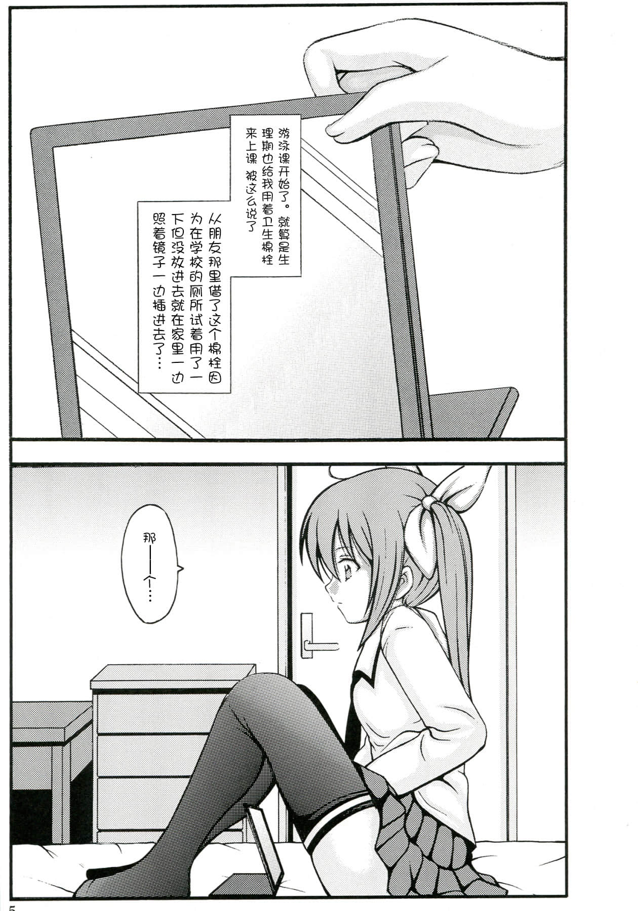 [脸肿汉化组] [新式エロパロ (新式)] 妹の琴里と変な空気になった (デート・ア・ライブ)
