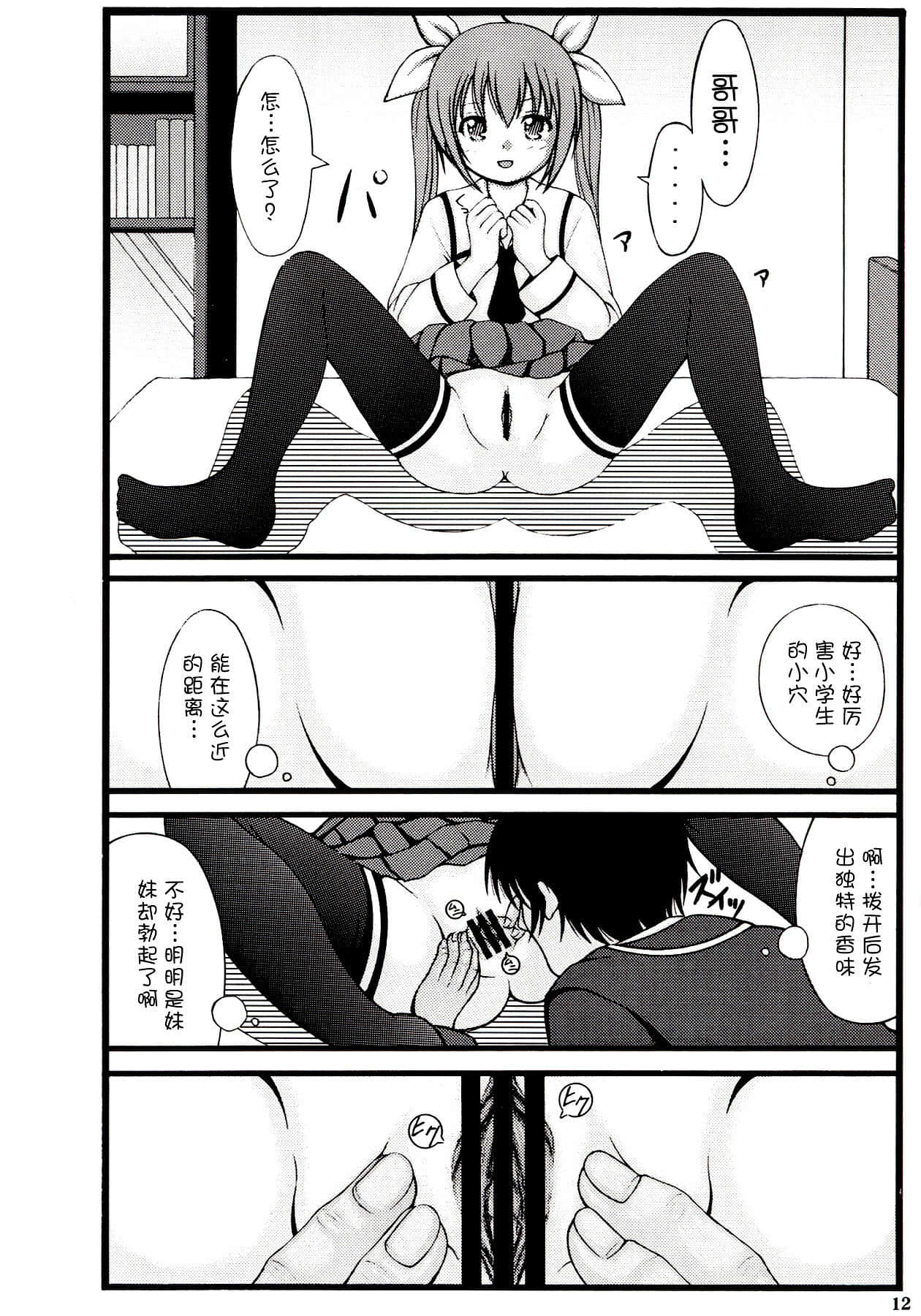 [脸肿汉化组] [新式エロパロ (新式)] 妹の琴里と変な空気になった (デート・ア・ライブ)