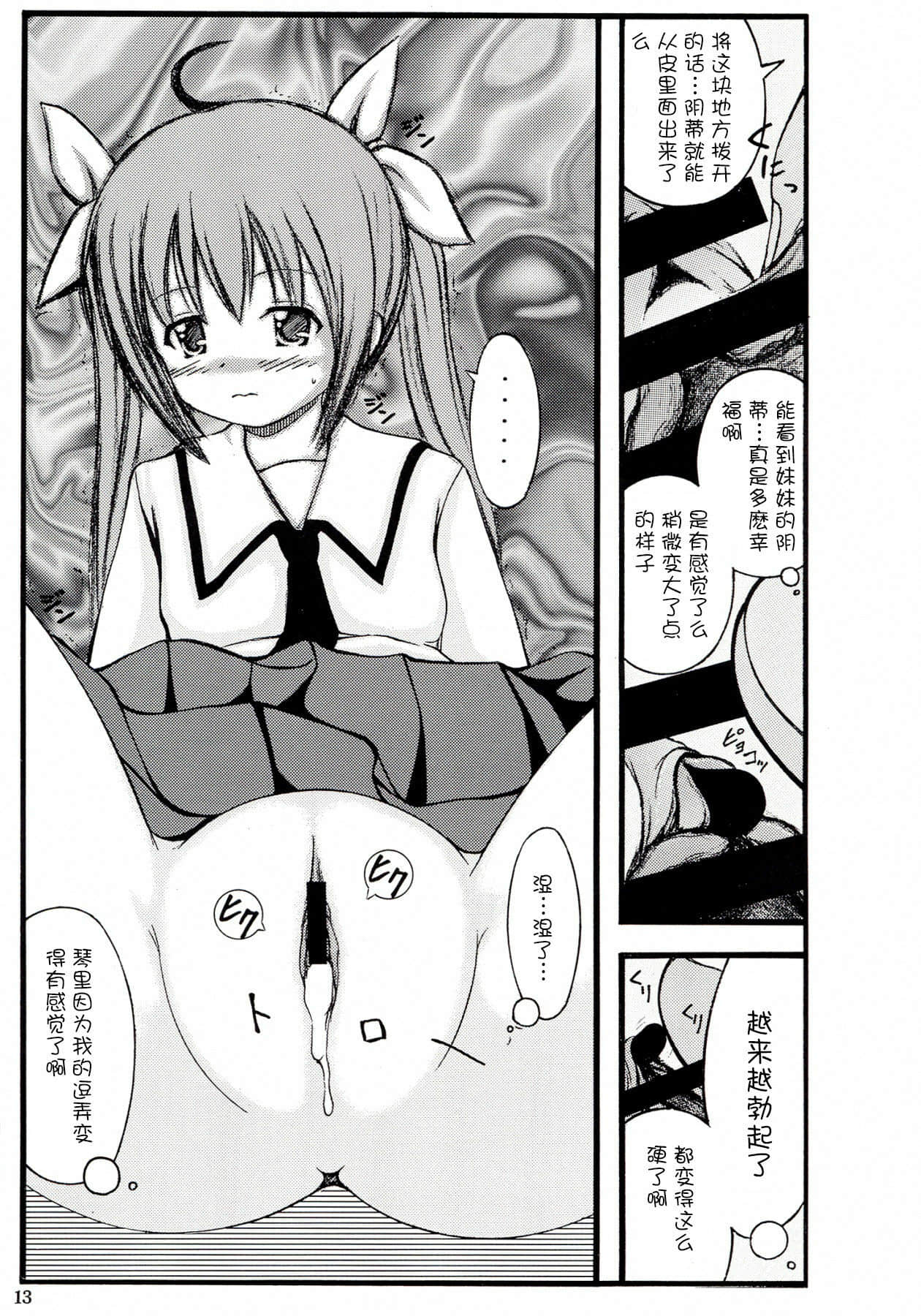 [脸肿汉化组] [新式エロパロ (新式)] 妹の琴里と変な空気になった (デート・ア・ライブ)