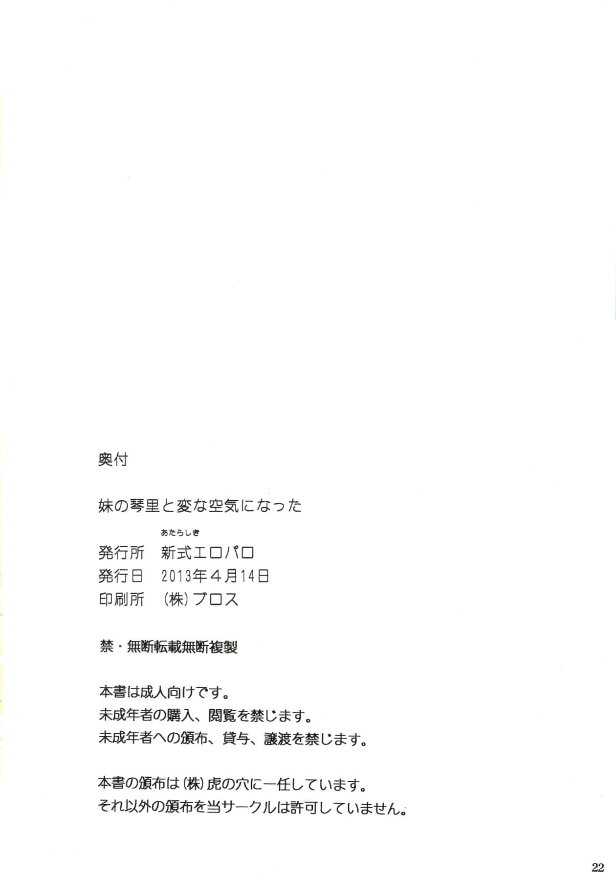 [脸肿汉化组] [新式エロパロ (新式)] 妹の琴里と変な空気になった (デート・ア・ライブ)