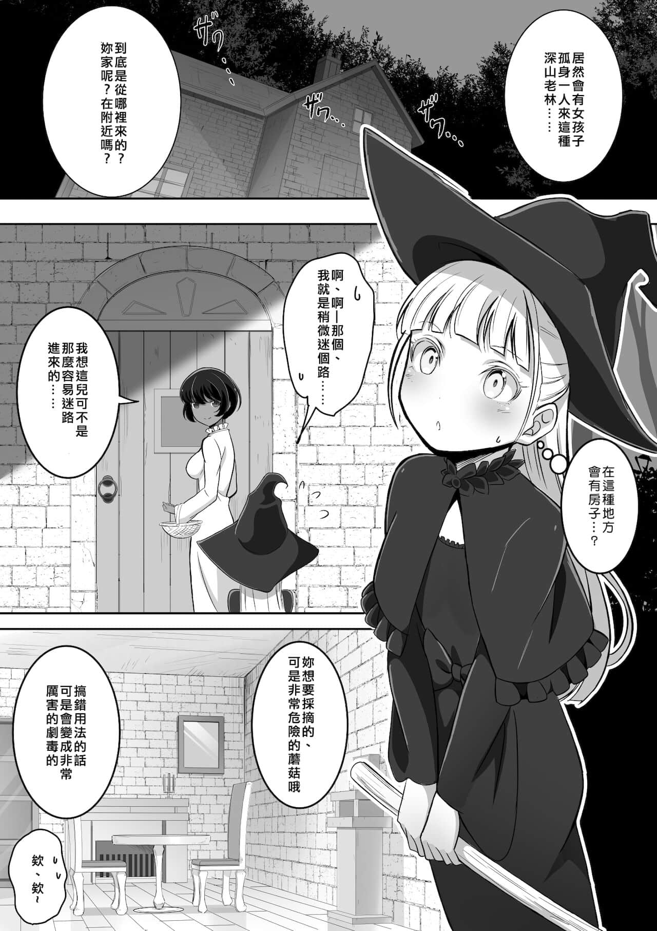 [矢来夏洛个人汉化] [あわみく屋 (あわみく)] 手だれの魔女にはかなわない