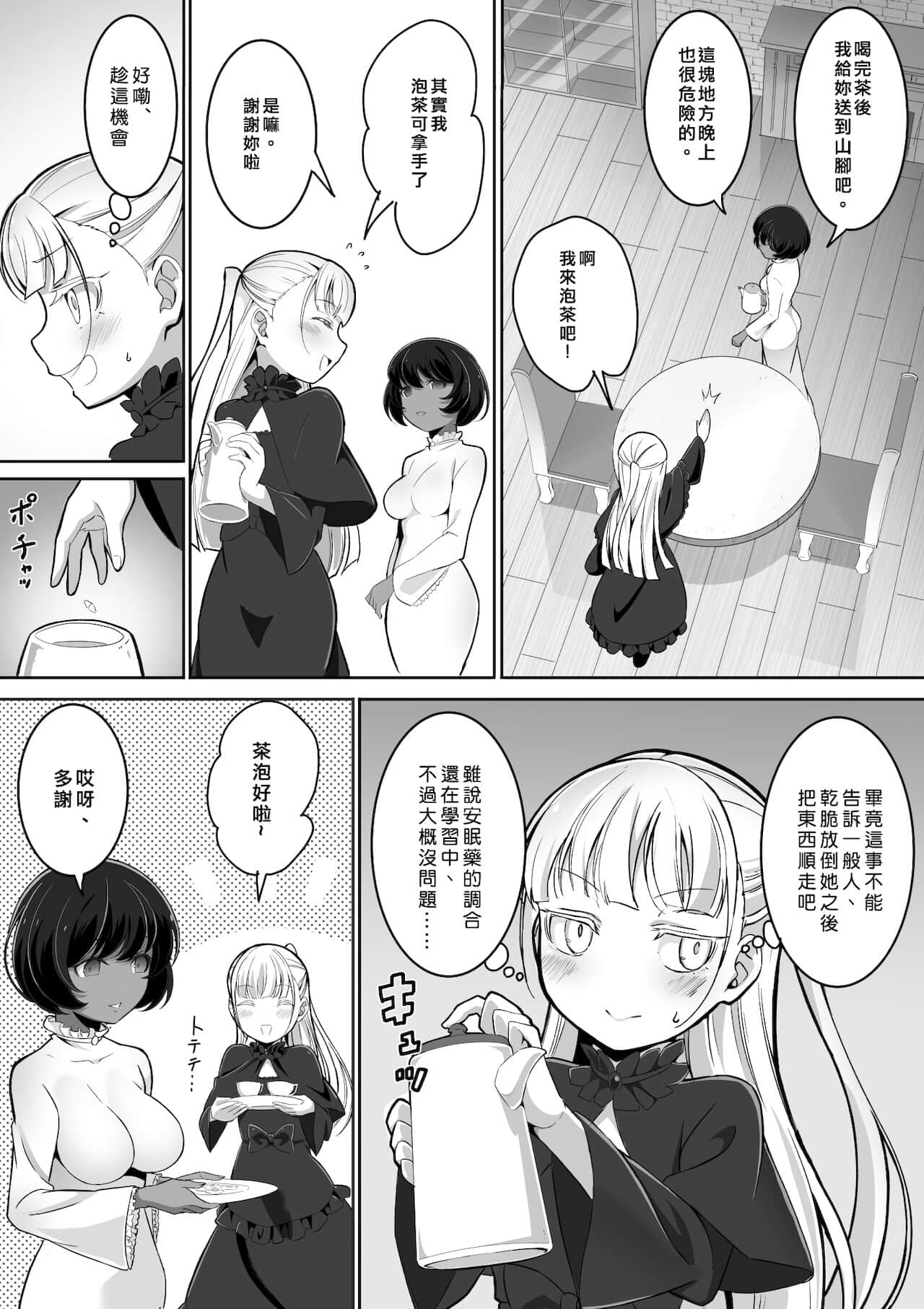 [矢来夏洛个人汉化] [あわみく屋 (あわみく)] 手だれの魔女にはかなわない