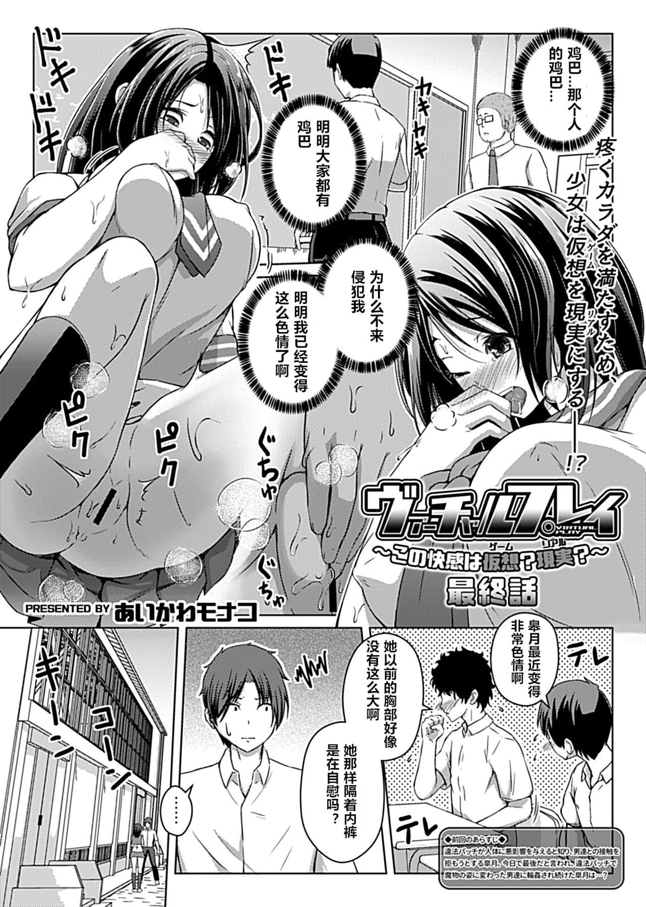 [あいかわモナコ] ヴァーチャルプレイ～この快感は仮想(ゲーム)現実(リアル)～1-4 [村长个人汉化]