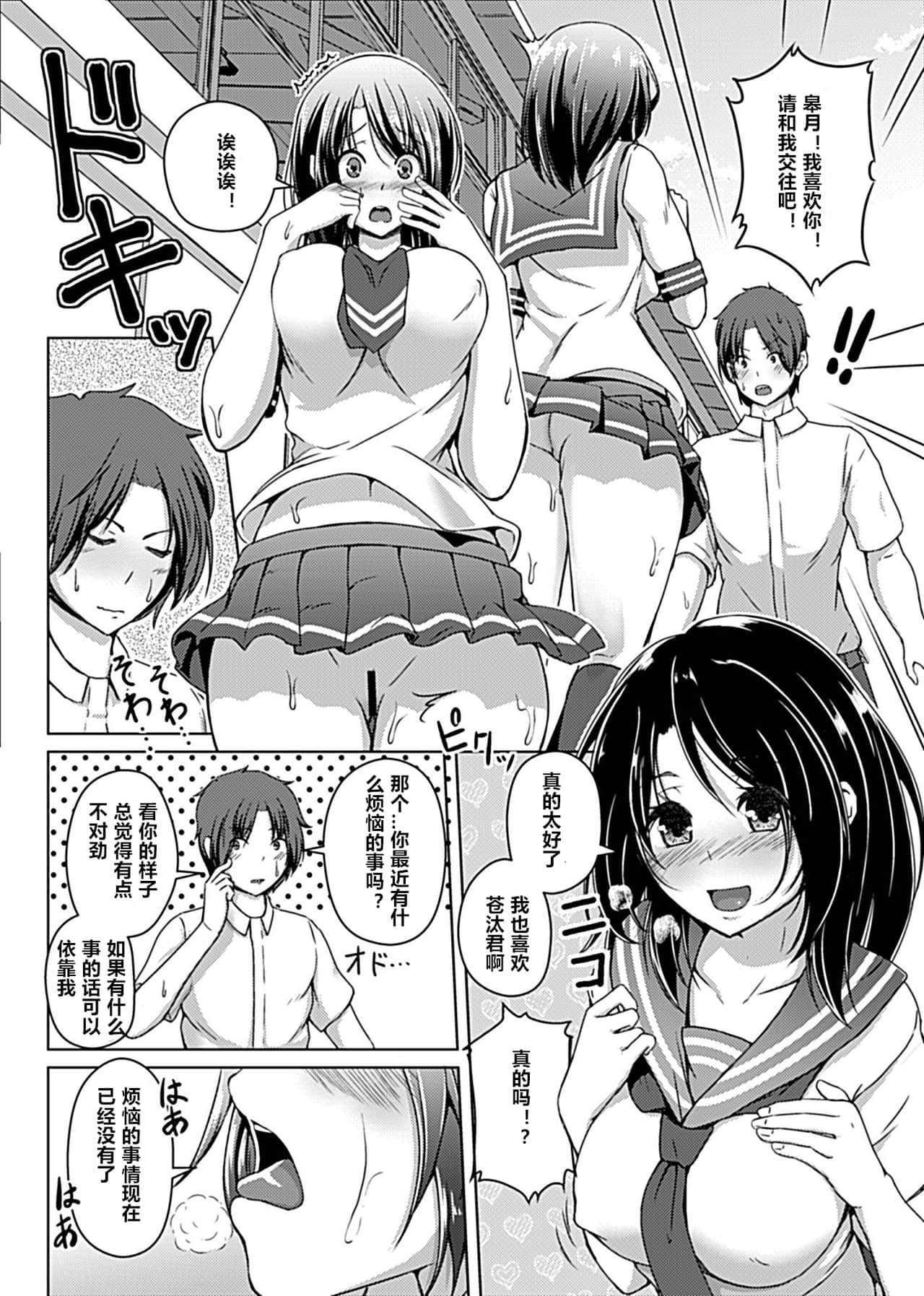 [あいかわモナコ] ヴァーチャルプレイ～この快感は仮想(ゲーム)現実(リアル)～1-4 [村长个人汉化]