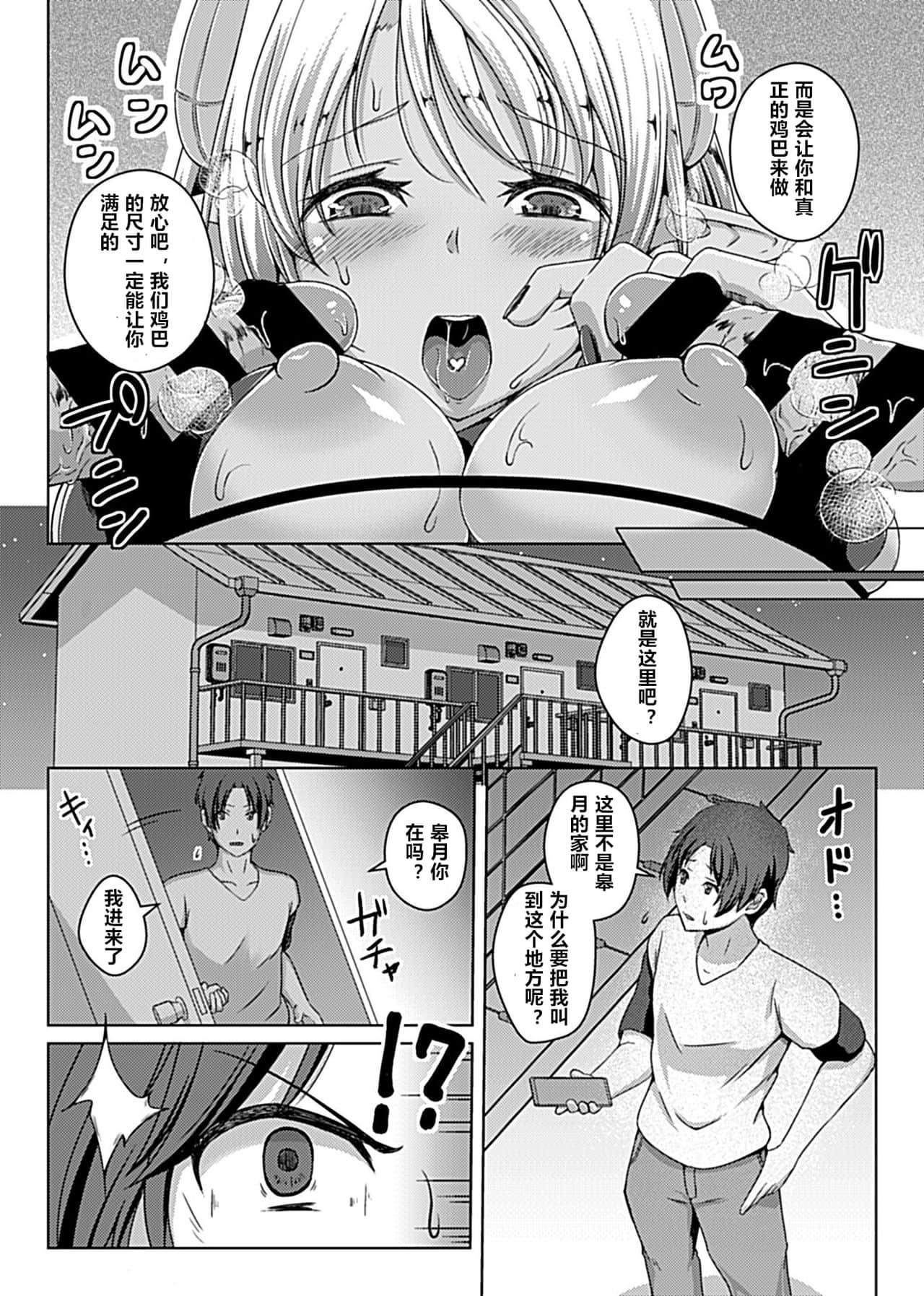 [あいかわモナコ] ヴァーチャルプレイ～この快感は仮想(ゲーム)現実(リアル)～1-4 [村长个人汉化]