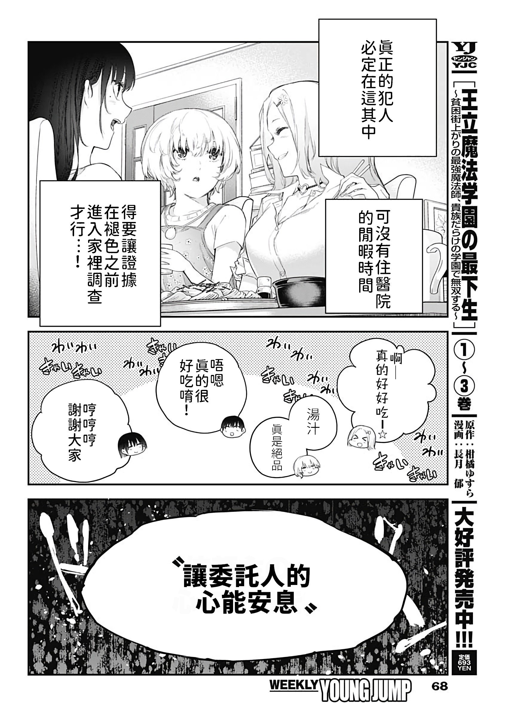 [朝倉亮介] 四季崎姉妹はあばかれたい 四季崎姊妹們好想被人揭穿 [禁漫x櫻云漢化組聯合漢化]