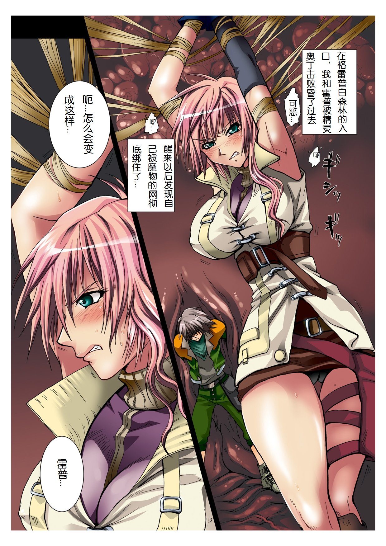 [上校个人汉化] (COMIC1☆4) [悶亭 (悶亭姉太郎)] 触宴の森～触手繁殖苗床ライトニング～ (ファイナルファンタジーXIII)