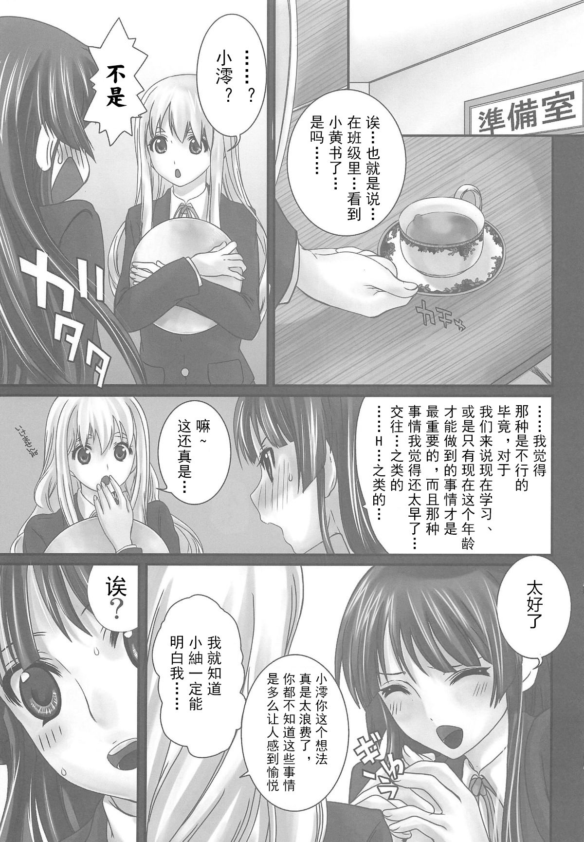 [古早个人翻訳] (COMIC1☆4) [Queen of VANILLA (千草雀)] LOVEけいおん！の本 (けいおん！)