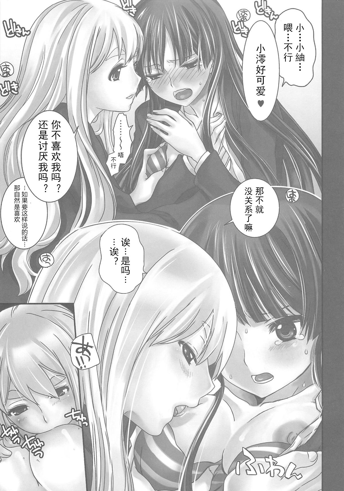 [古早个人翻訳] (COMIC1☆4) [Queen of VANILLA (千草雀)] LOVEけいおん！の本 (けいおん！)