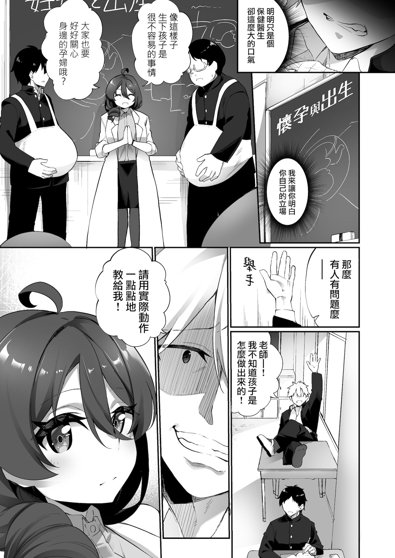 [瑞树汉化组] [Story Circle (瀬戸こうへい、かんむり)] 妊娠出産体験学習の教材♀にされた俺 [DL版]