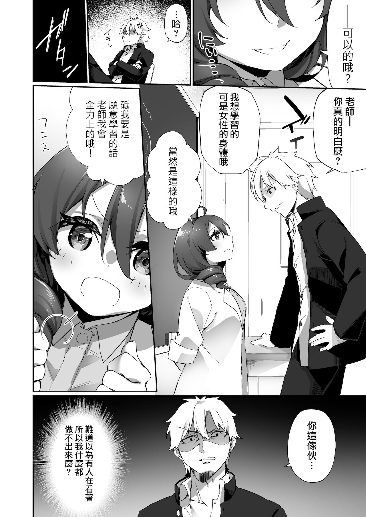 [瑞树汉化组] [Story Circle (瀬戸こうへい、かんむり)] 妊娠出産体験学習の教材♀にされた俺 [DL版]