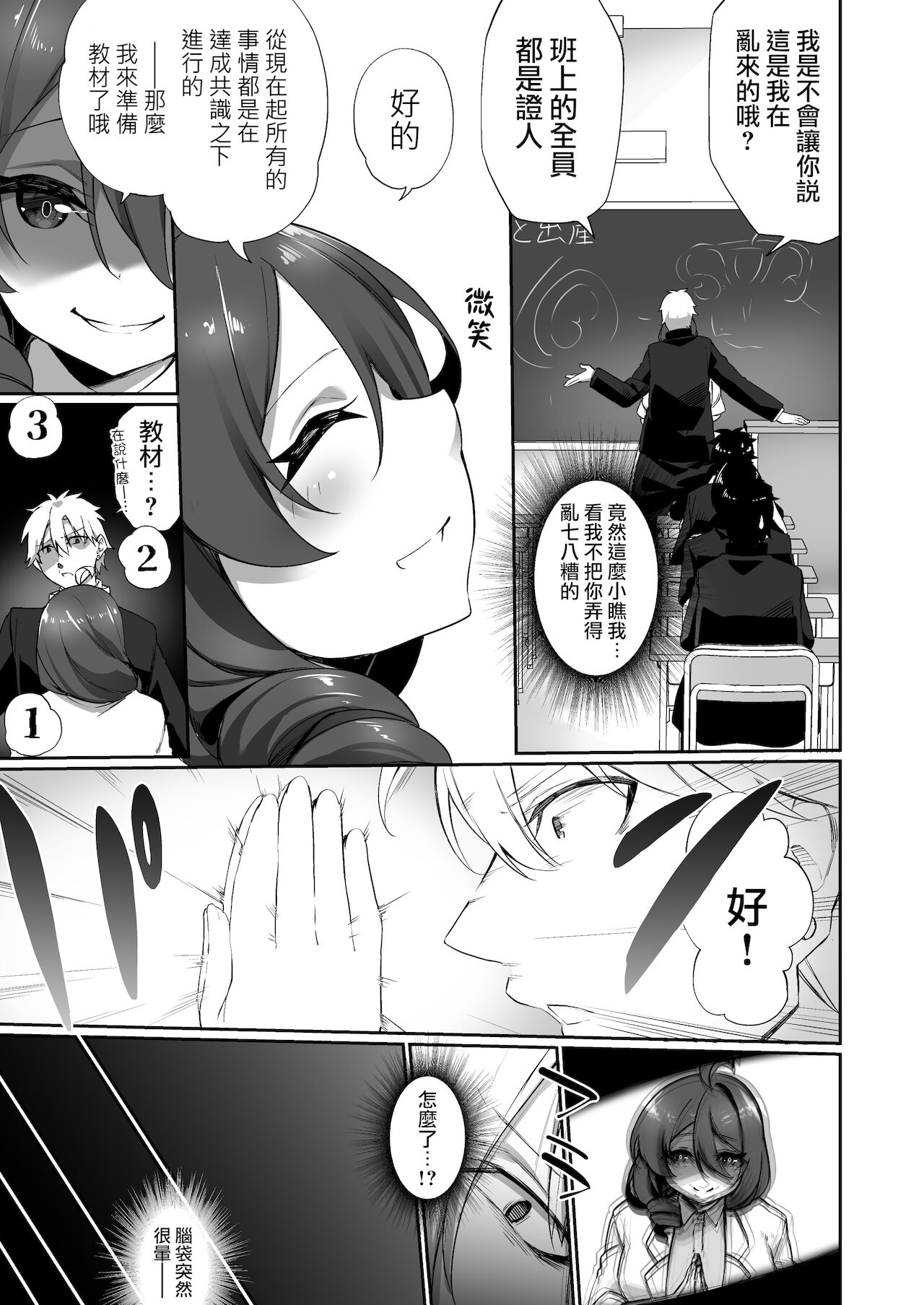 [瑞树汉化组] [Story Circle (瀬戸こうへい、かんむり)] 妊娠出産体験学習の教材♀にされた俺 [DL版]