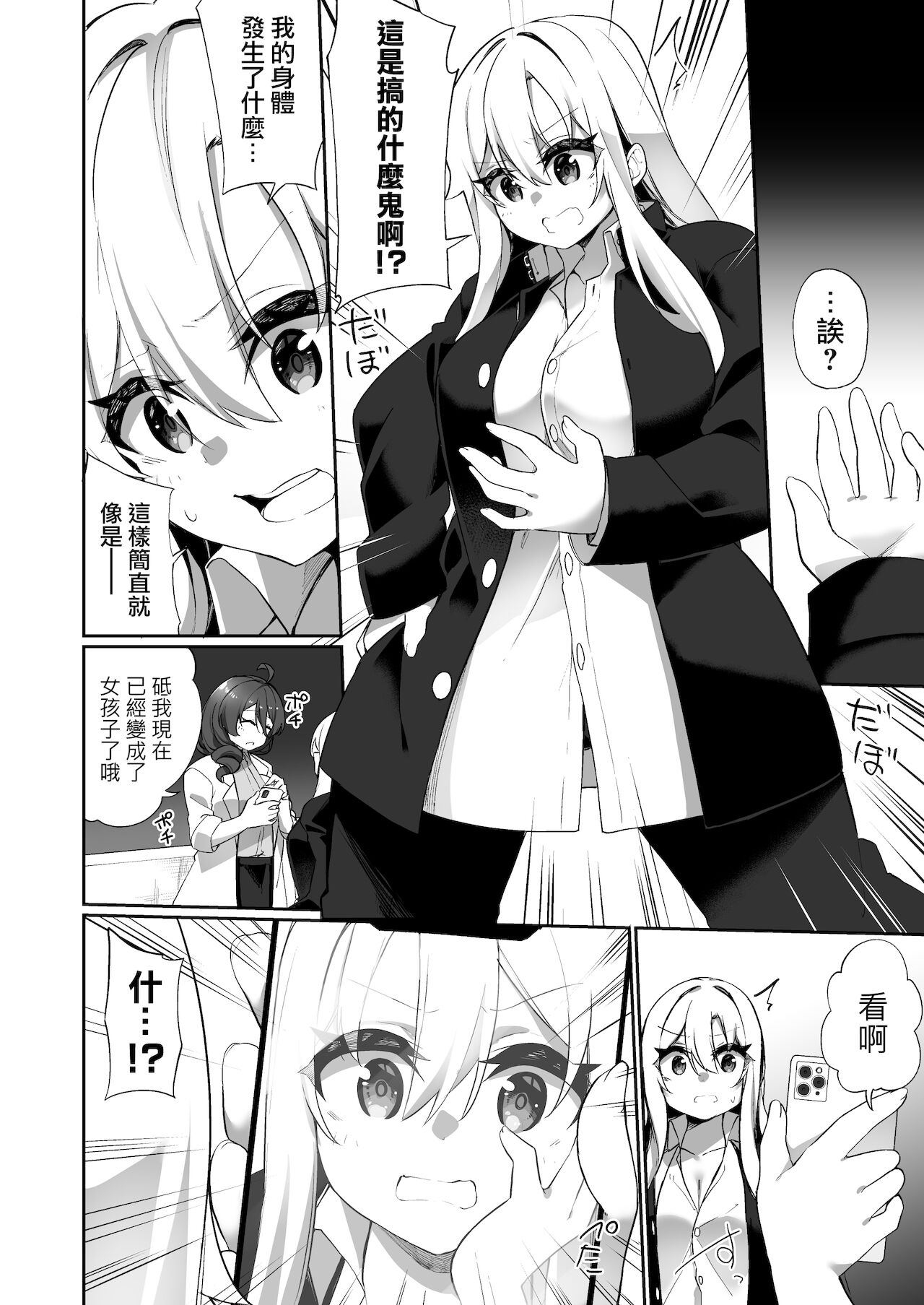 [瑞树汉化组] [Story Circle (瀬戸こうへい、かんむり)] 妊娠出産体験学習の教材♀にされた俺 [DL版]