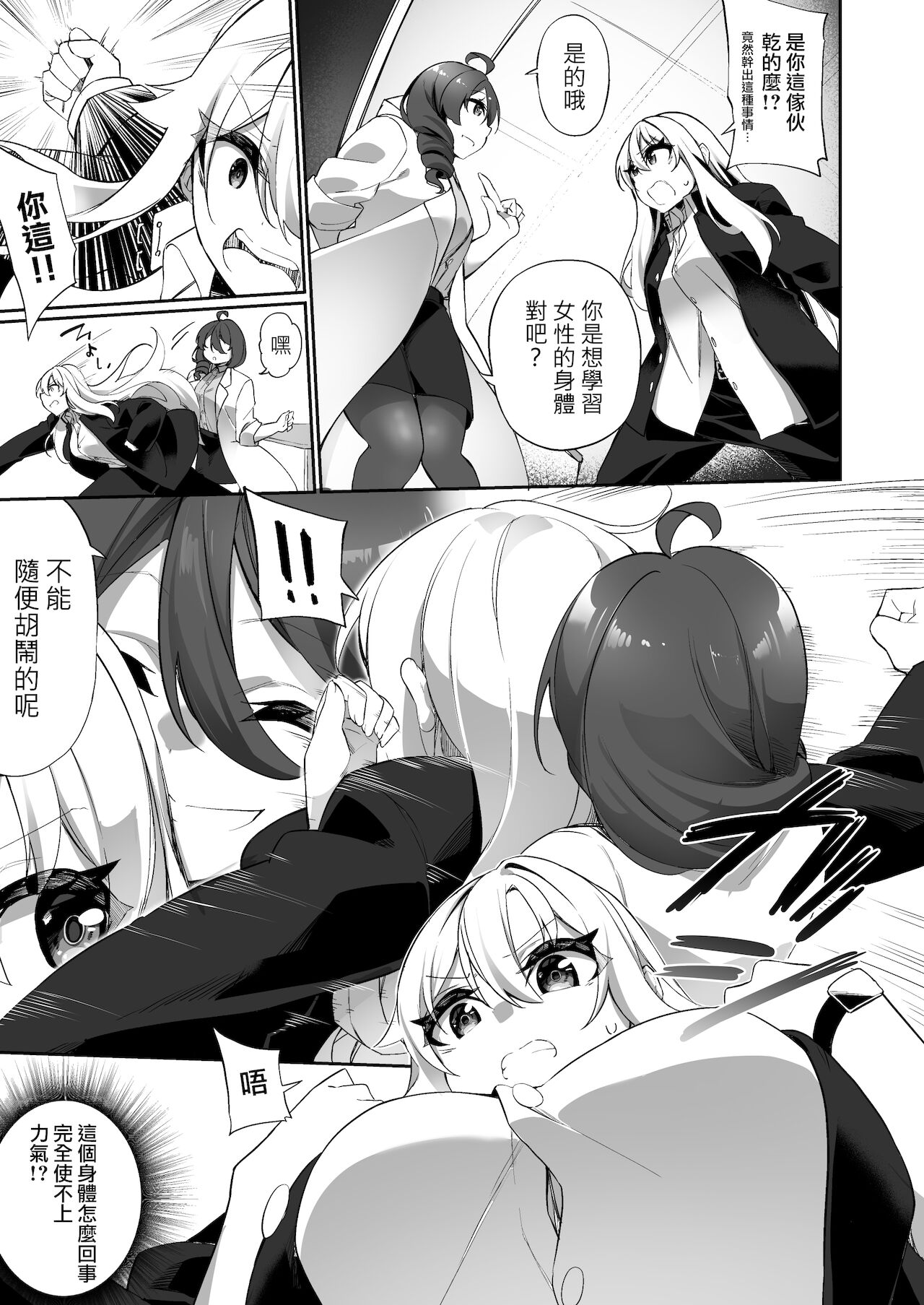 [瑞树汉化组] [Story Circle (瀬戸こうへい、かんむり)] 妊娠出産体験学習の教材♀にされた俺 [DL版]