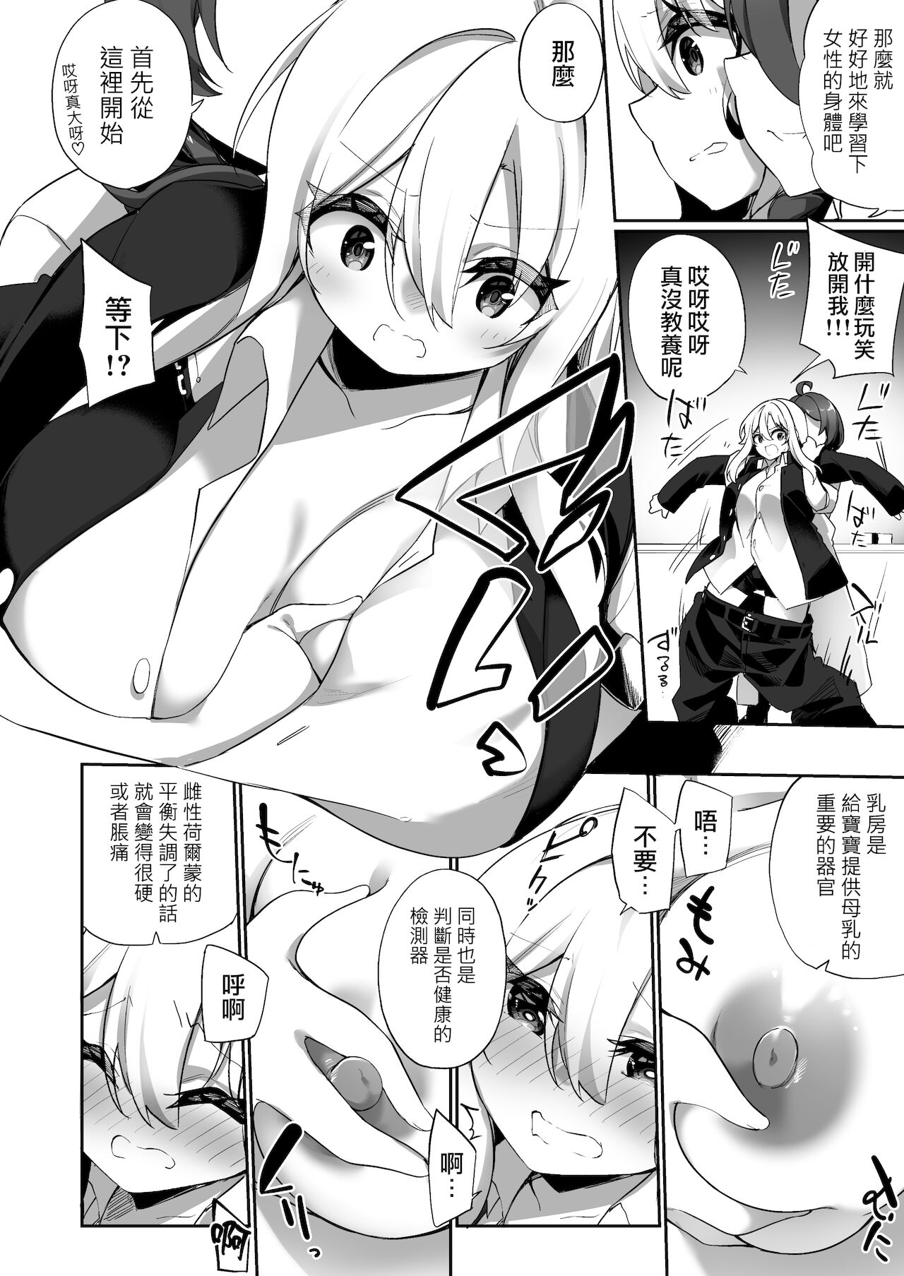 [瑞树汉化组] [Story Circle (瀬戸こうへい、かんむり)] 妊娠出産体験学習の教材♀にされた俺 [DL版]