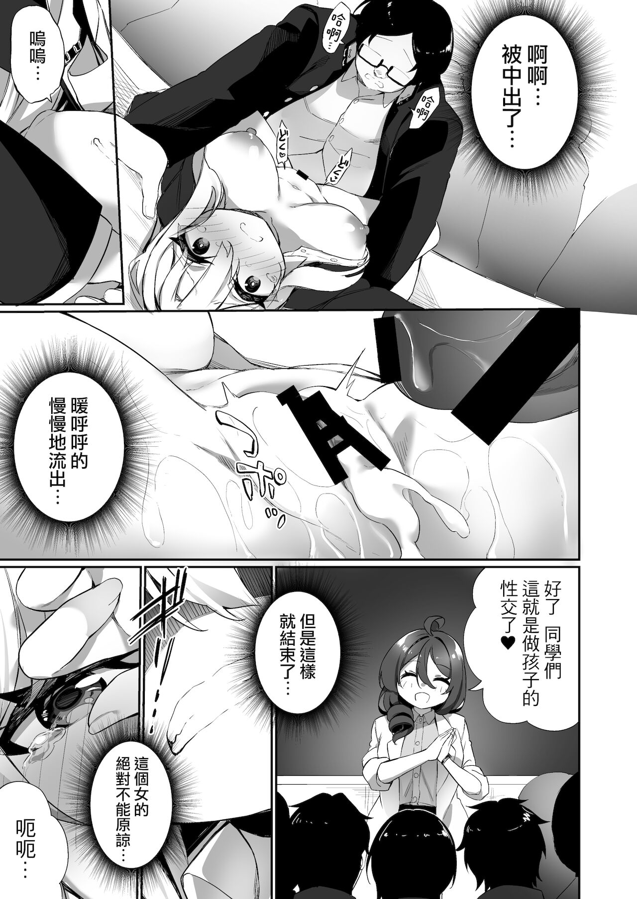 [瑞树汉化组] [Story Circle (瀬戸こうへい、かんむり)] 妊娠出産体験学習の教材♀にされた俺 [DL版]