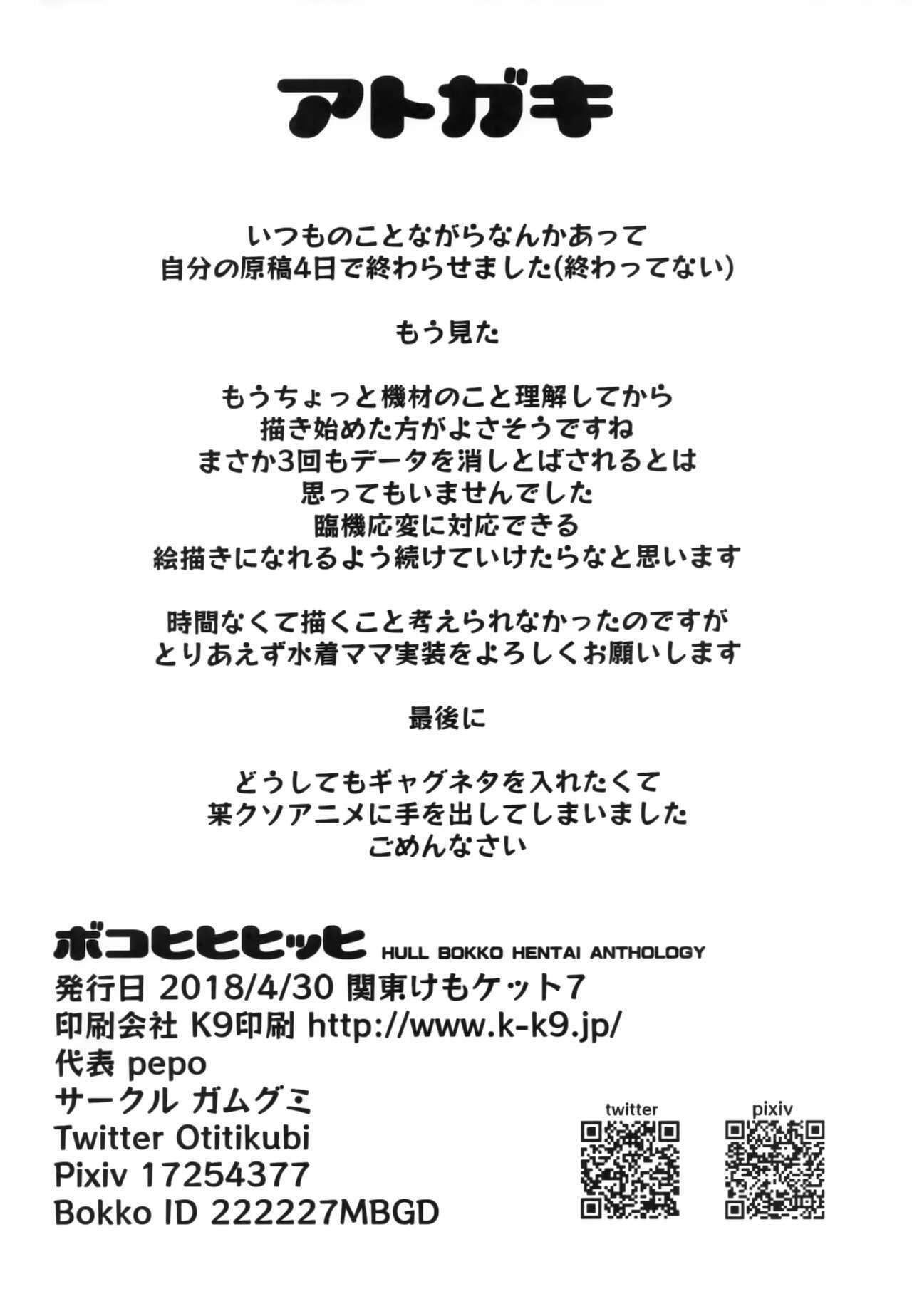 [神州国光社] [ガムグミ (よろず)] ボコヒヒヒッヒ (フルボッコヒーローズ)