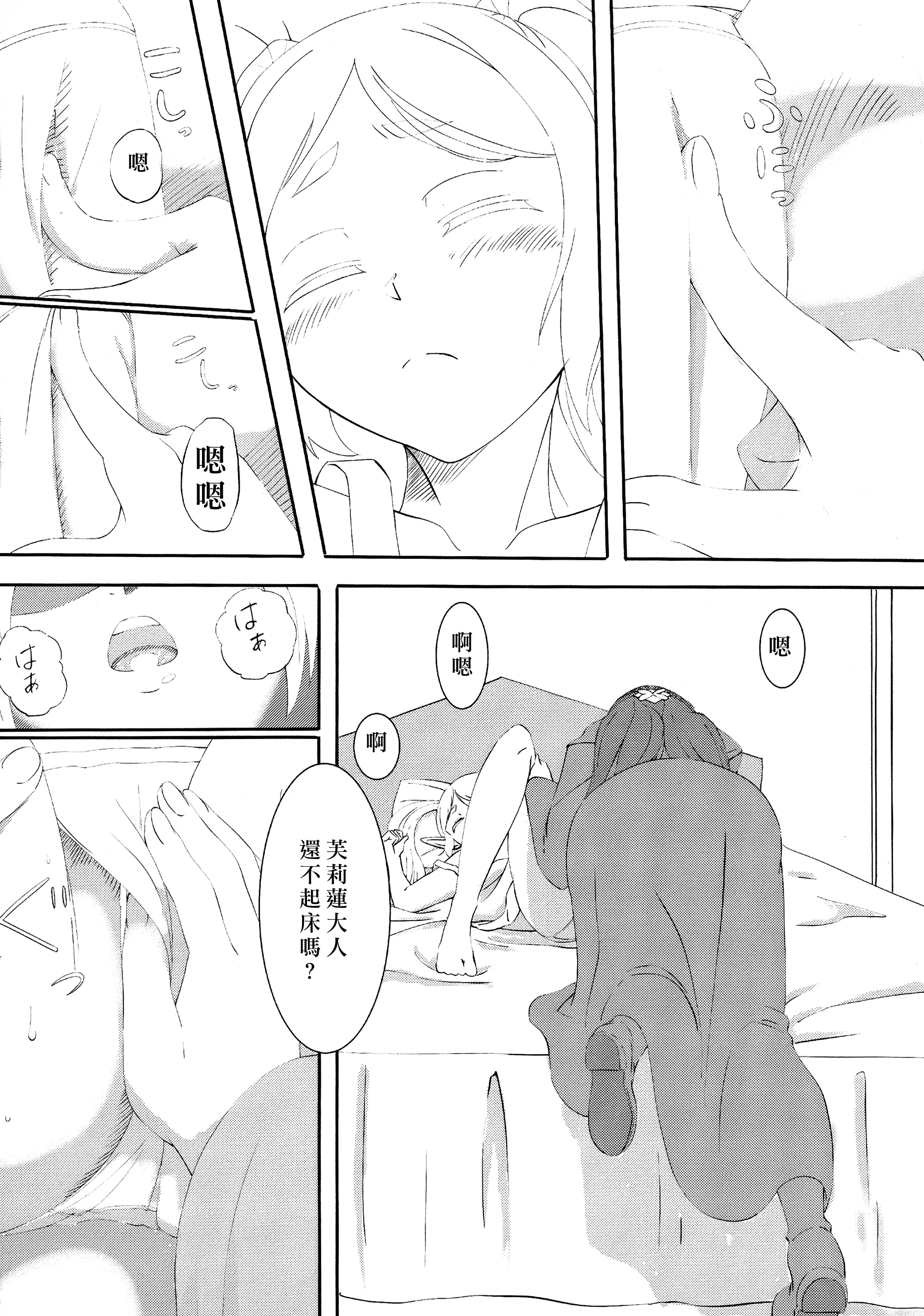 (C104) [お昼工房 (深夜シフト)] 葬送のフリーレンの起こし方 (葬送のフリーレン) [中国翻訳]