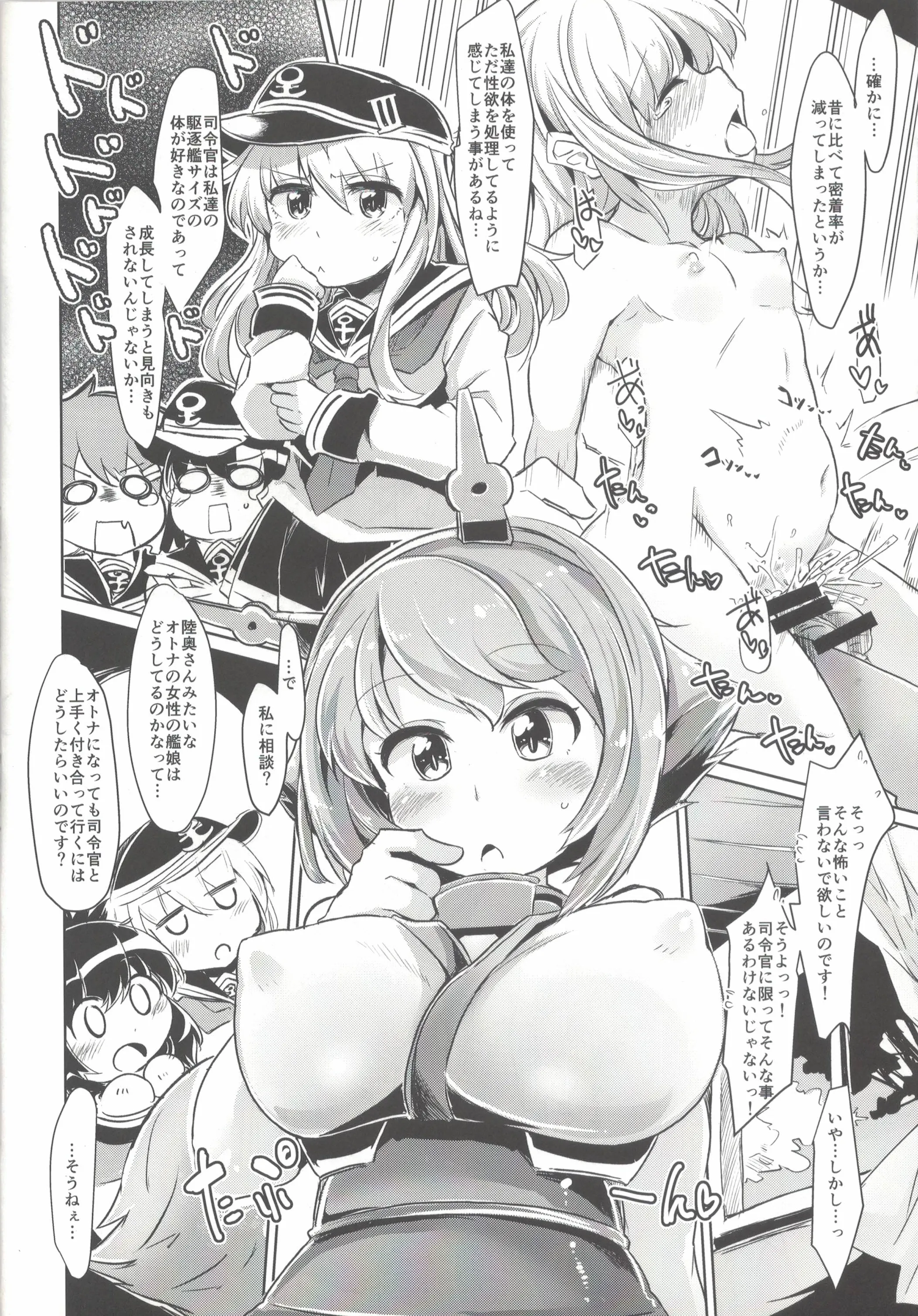 [ペルシカリアイーター (偉々田六勇)] 艦隊れでぃさみっと