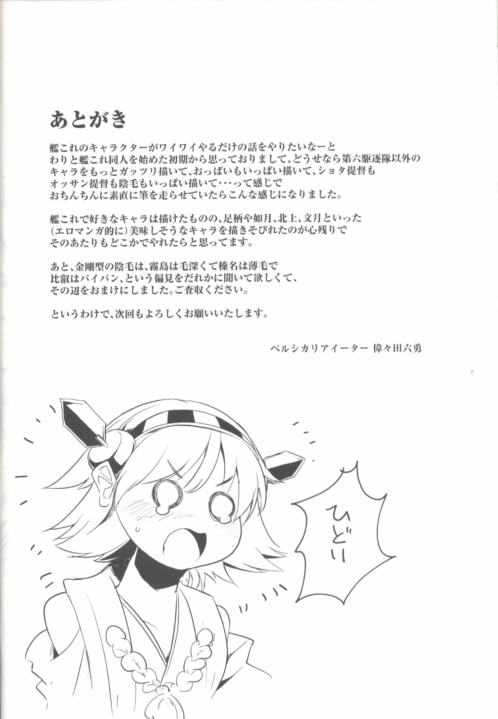 [ペルシカリアイーター (偉々田六勇)] 艦隊れでぃさみっと
