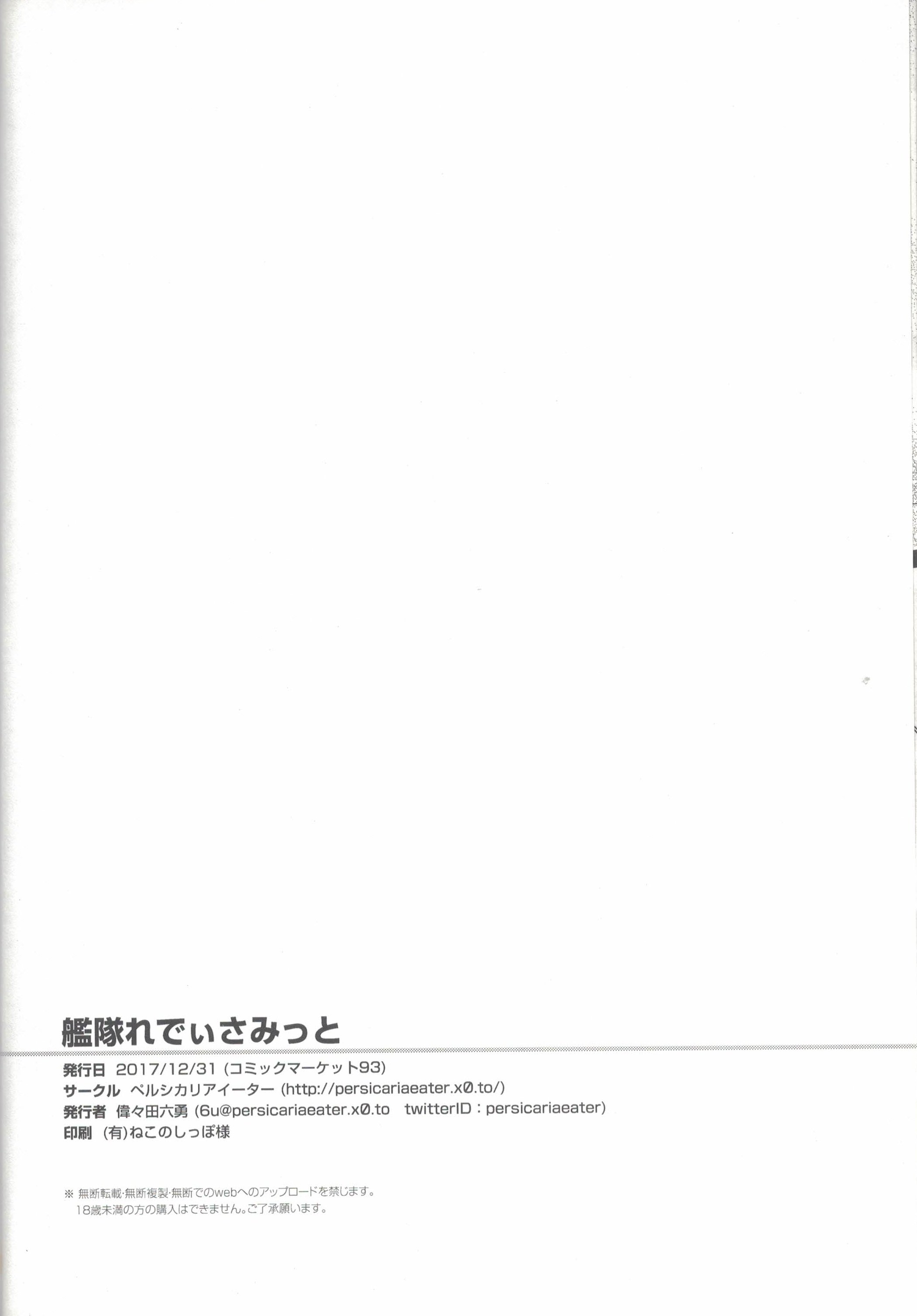 [ペルシカリアイーター (偉々田六勇)] 艦隊れでぃさみっと