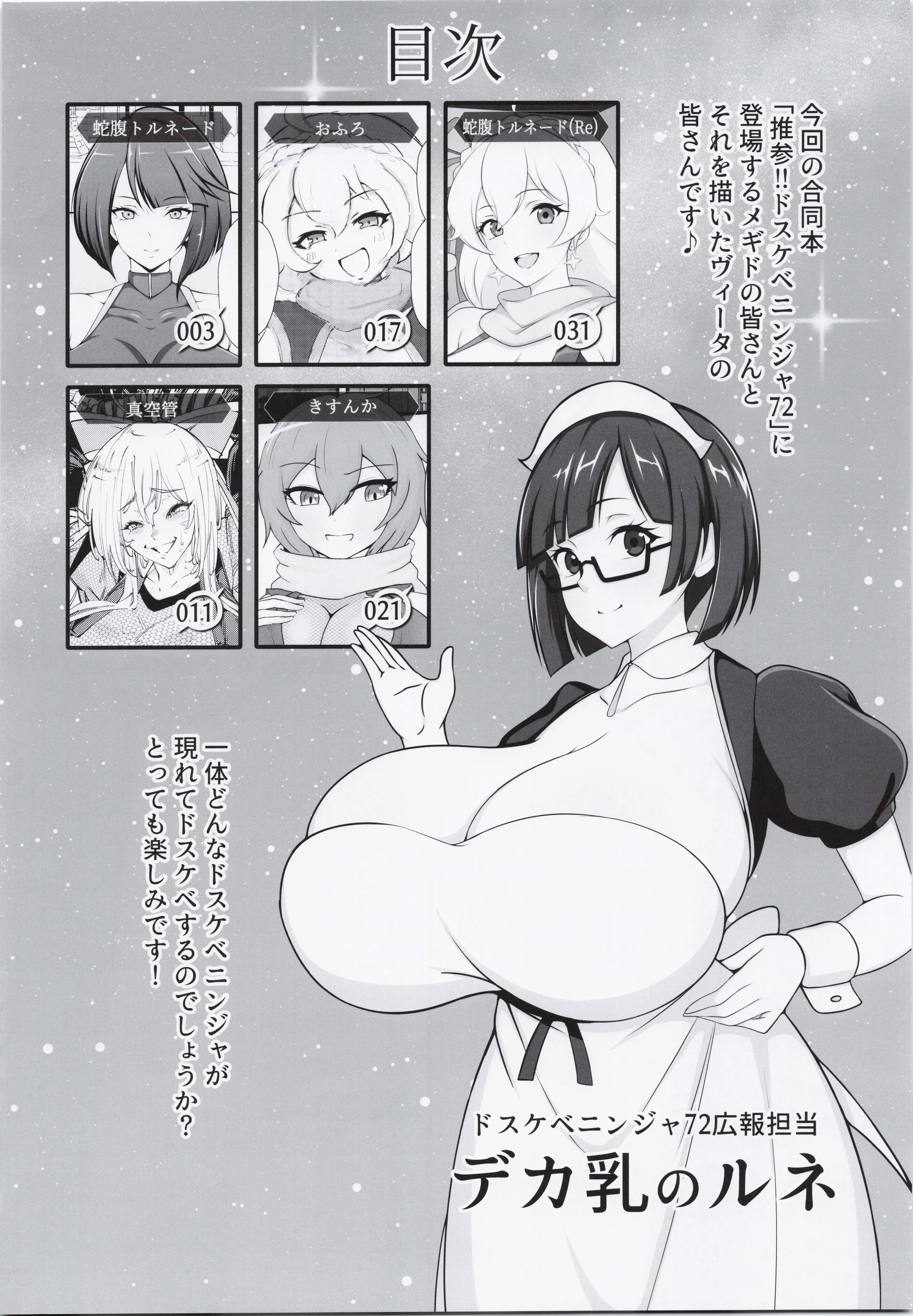 [ジャバランド (よろず)] 推参!!ドスケベニンジャ72 (メギド72)