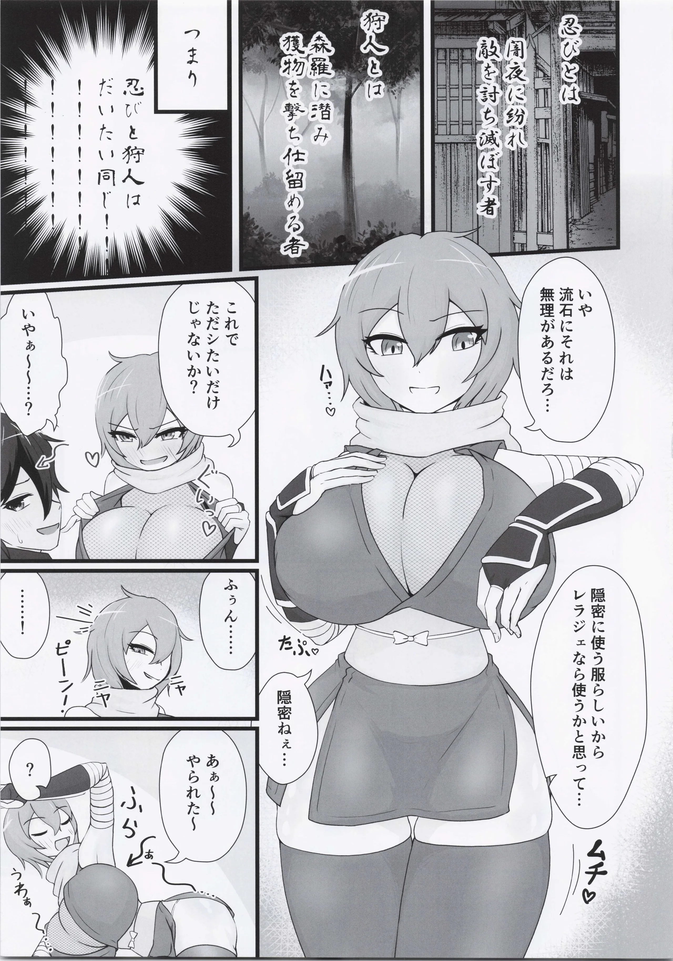 [ジャバランド (よろず)] 推参!!ドスケベニンジャ72 (メギド72)