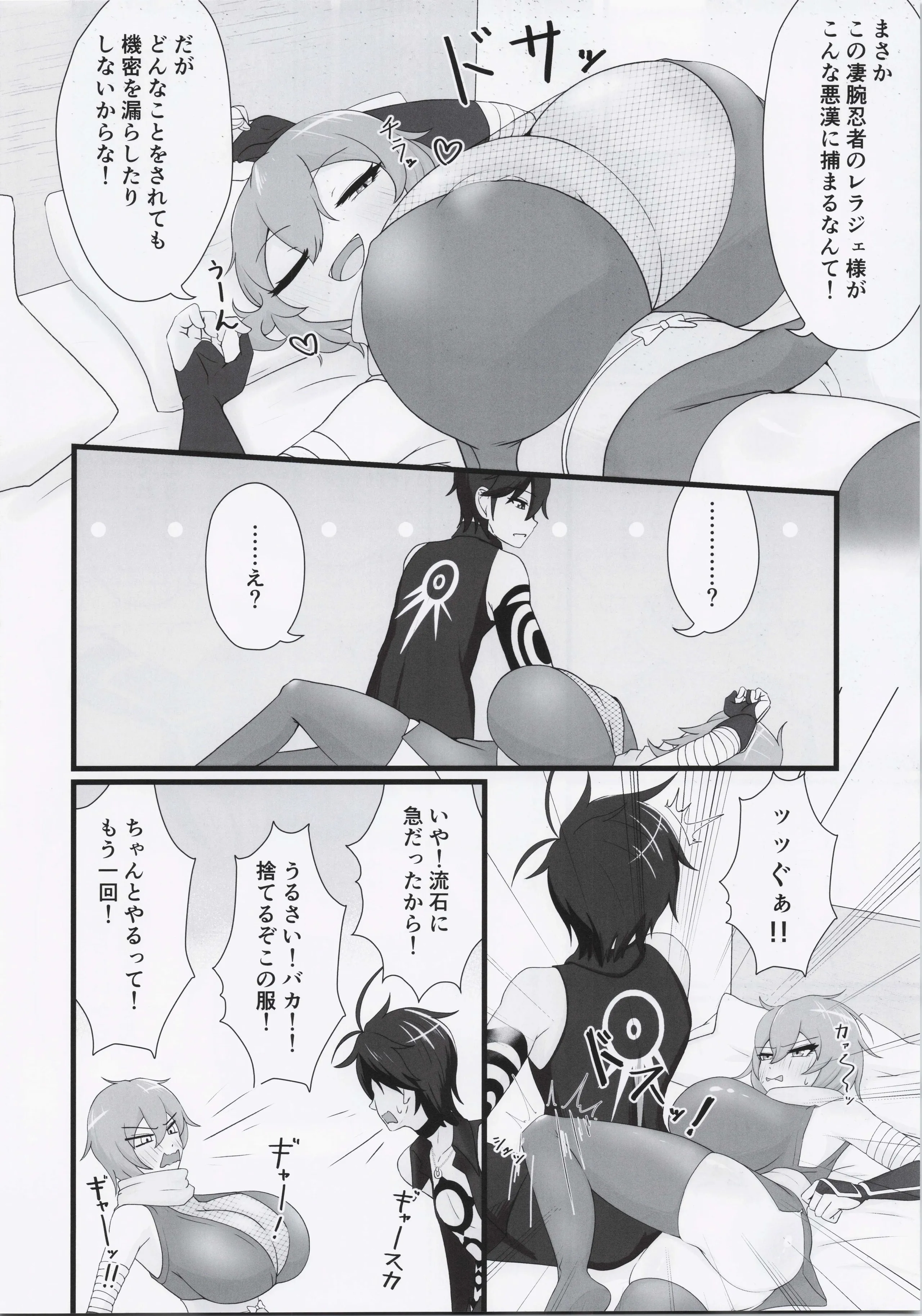 [ジャバランド (よろず)] 推参!!ドスケベニンジャ72 (メギド72)