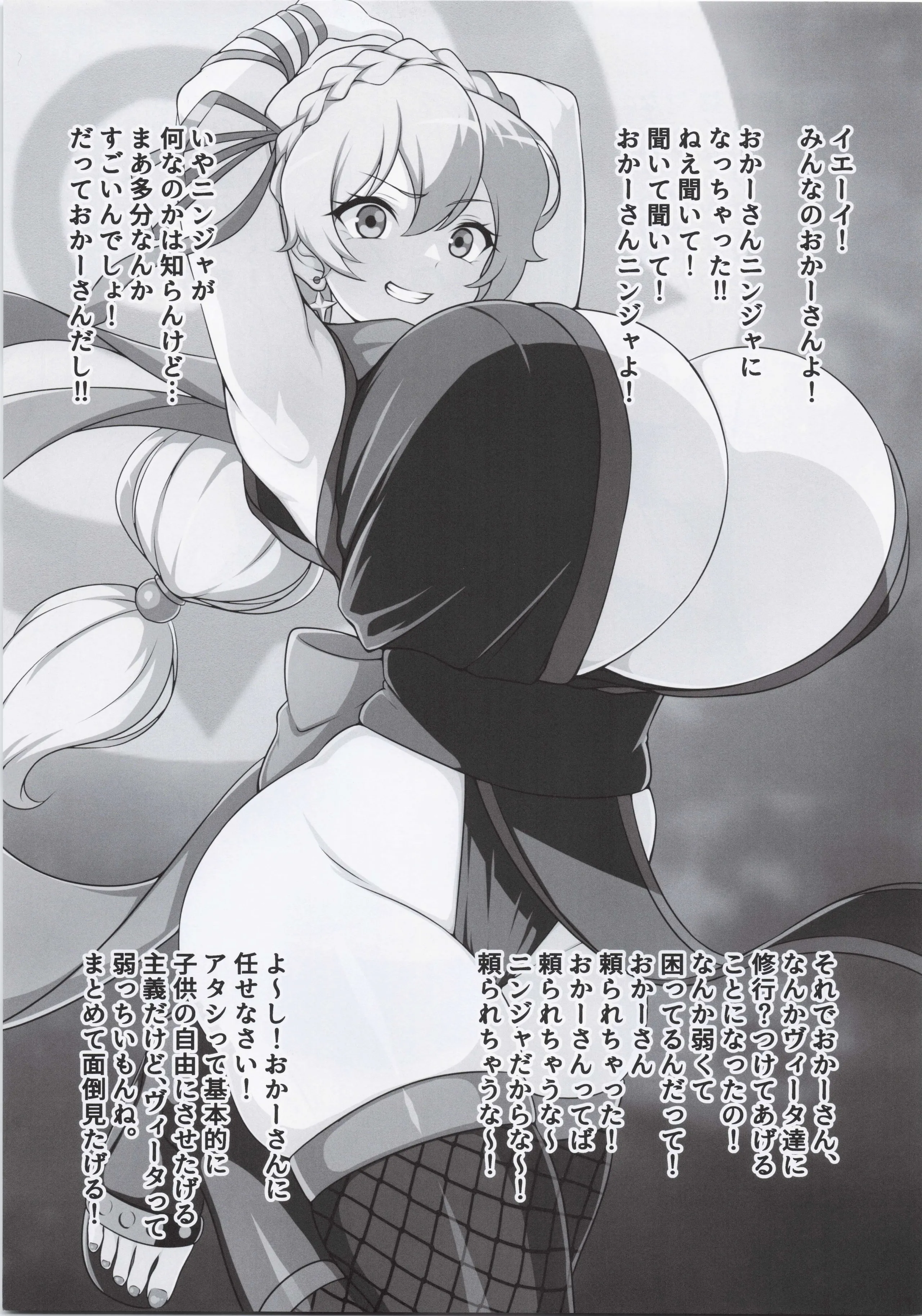 [ジャバランド (よろず)] 推参!!ドスケベニンジャ72 (メギド72)