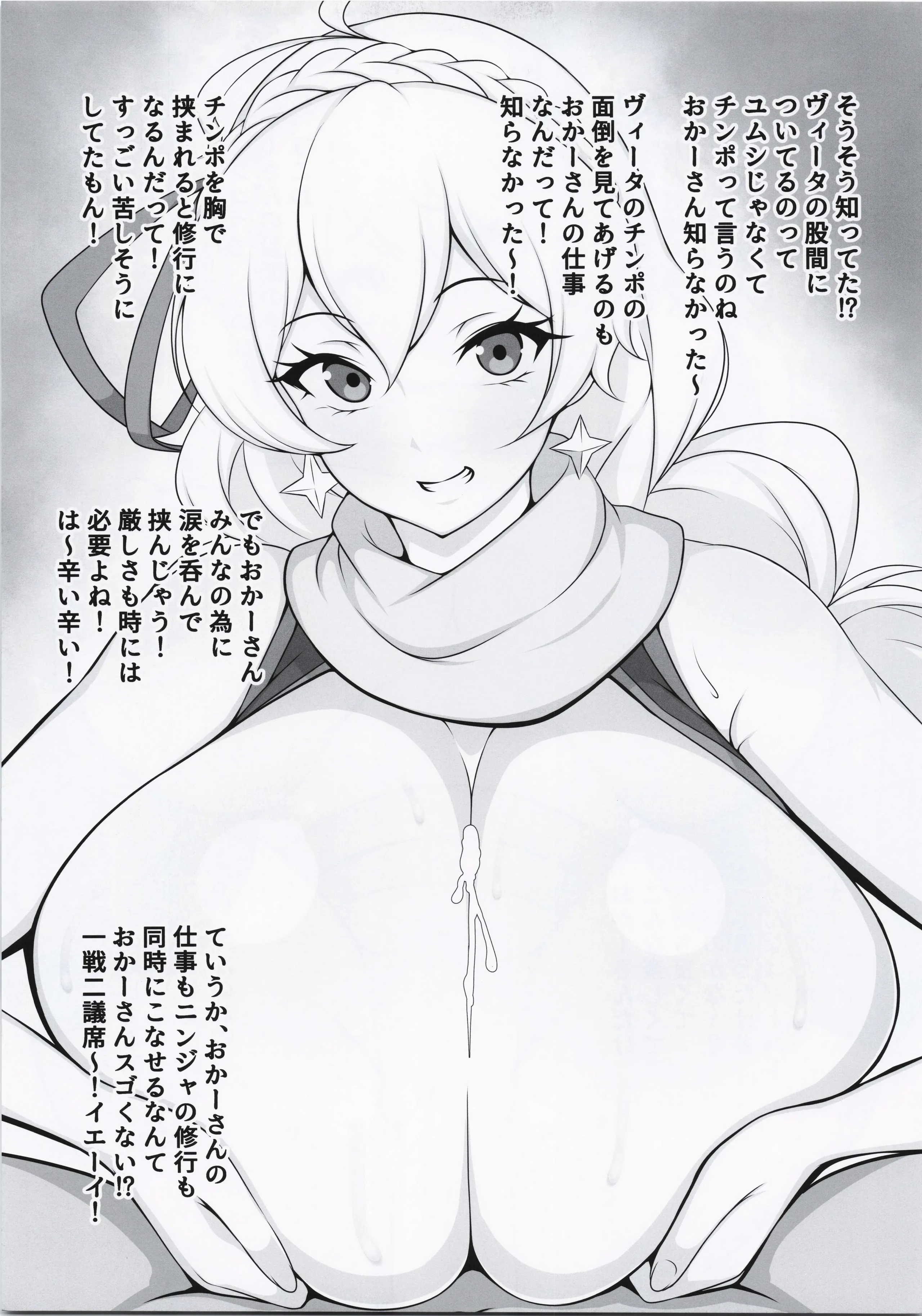 [ジャバランド (よろず)] 推参!!ドスケベニンジャ72 (メギド72)