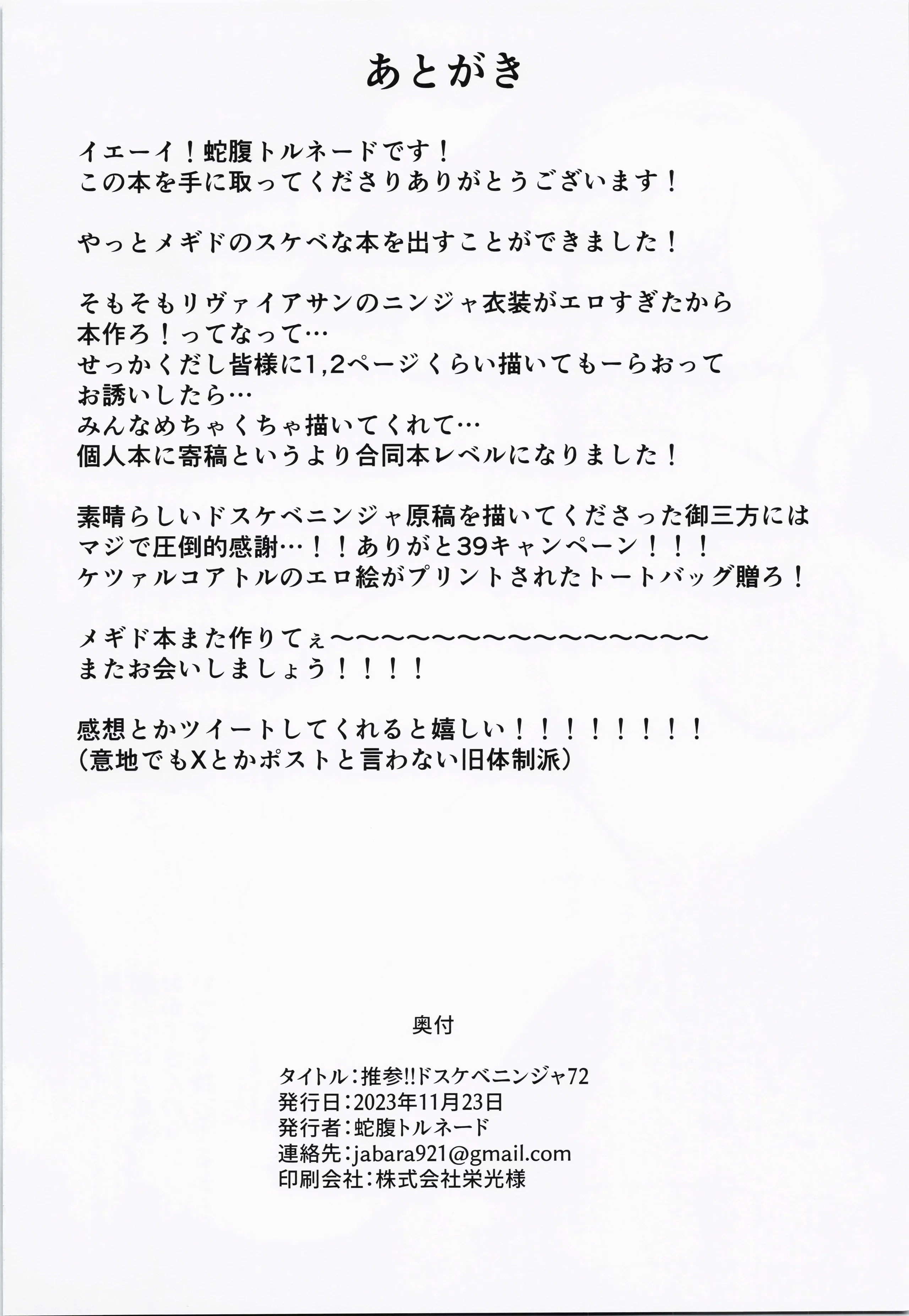 [ジャバランド (よろず)] 推参!!ドスケベニンジャ72 (メギド72)