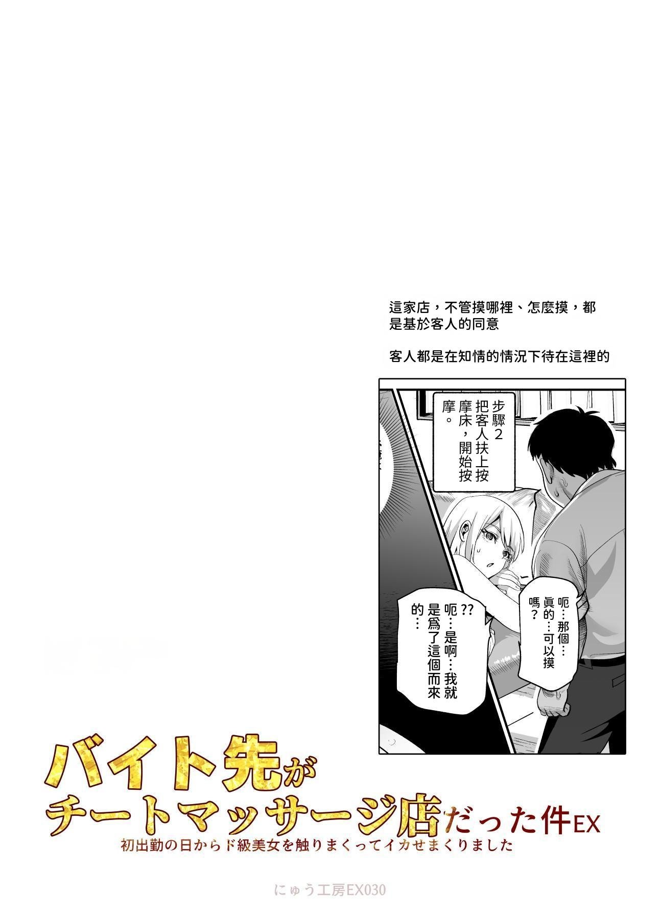 [にゅう工房] バイト先がチートマッサージ店だった件EX～初出勤の日からド級美女を触りまくってイカせまくりました～ [中国翻訳] [多々野メガネ]