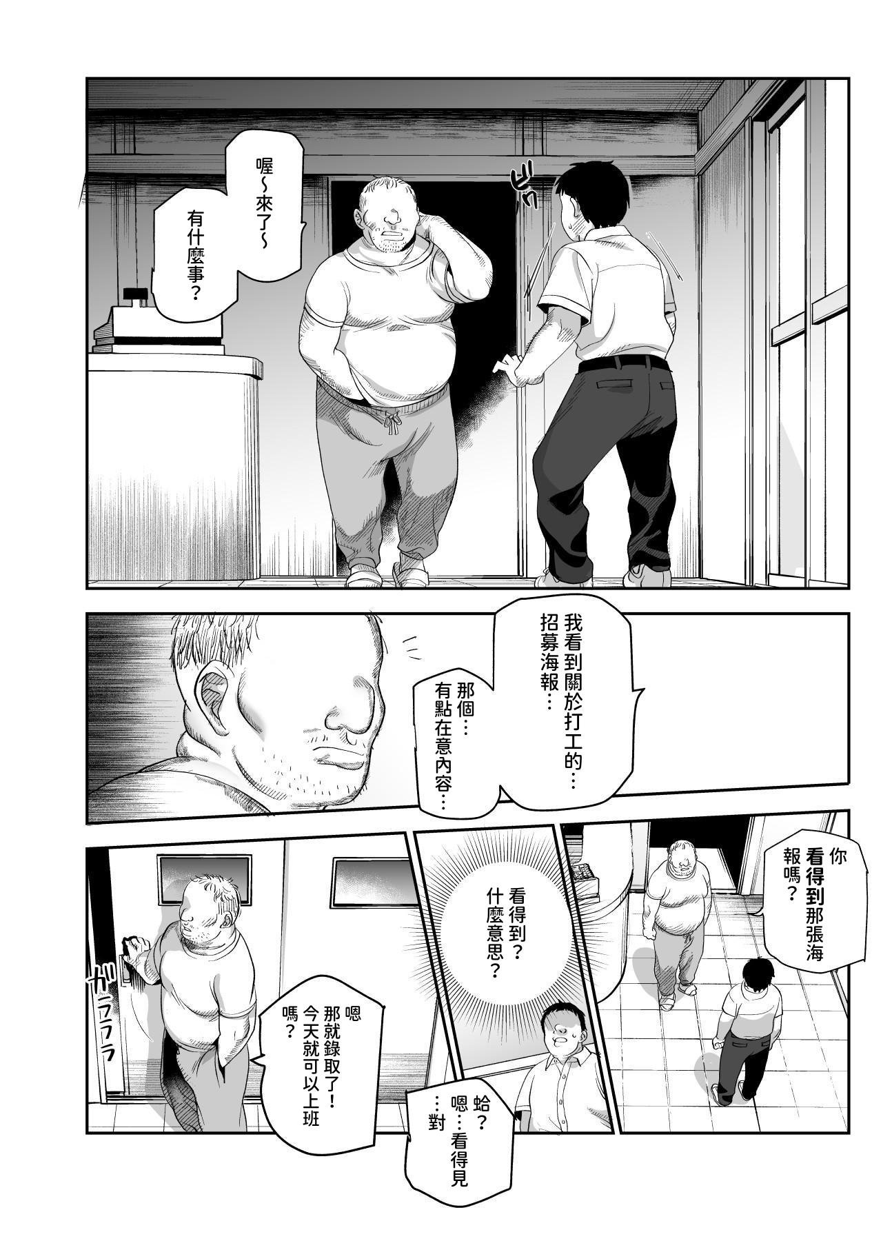[にゅう工房] バイト先がチートマッサージ店だった件EX～初出勤の日からド級美女を触りまくってイカせまくりました～ [中国翻訳] [多々野メガネ]