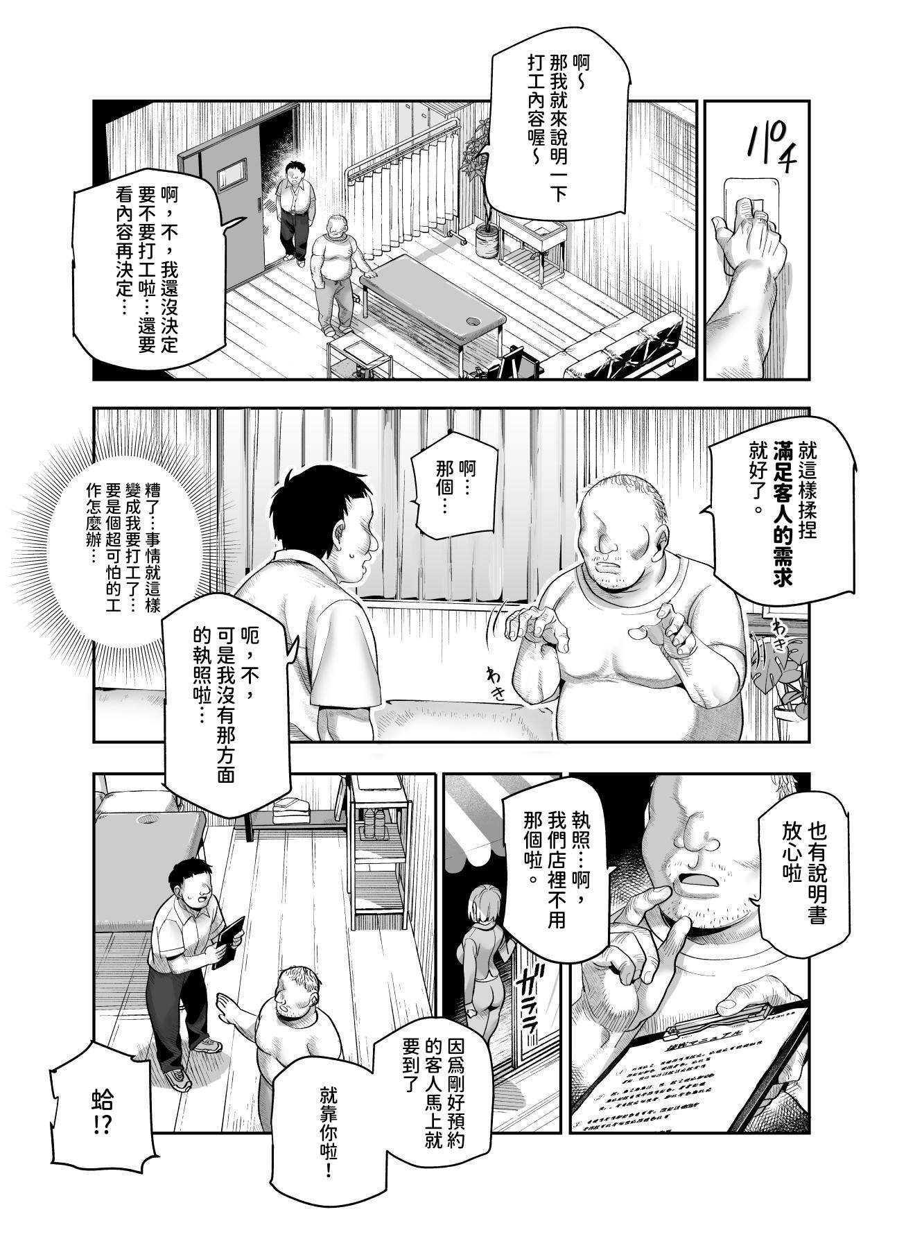 [にゅう工房] バイト先がチートマッサージ店だった件EX～初出勤の日からド級美女を触りまくってイカせまくりました～ [中国翻訳] [多々野メガネ]