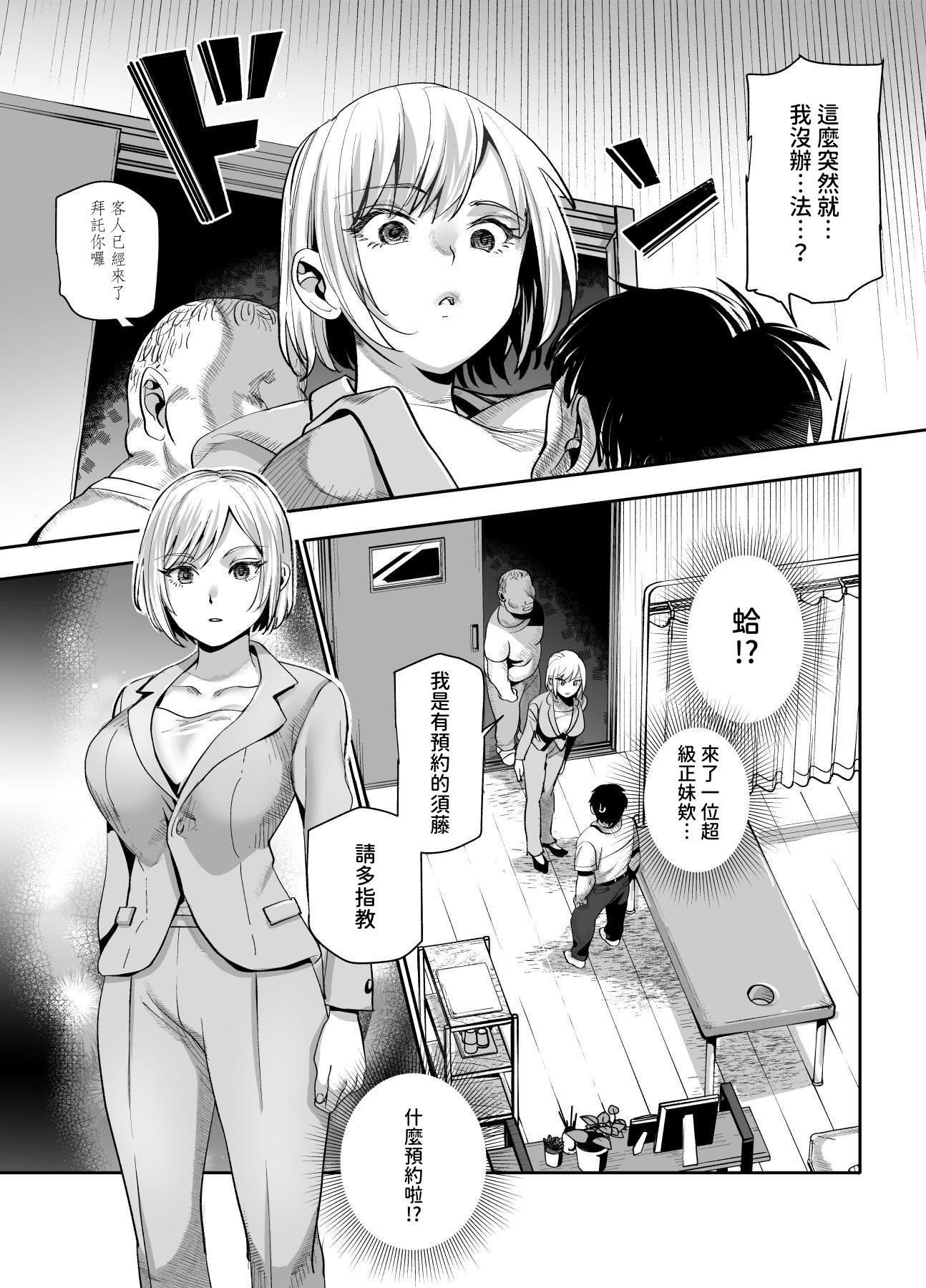 [にゅう工房] バイト先がチートマッサージ店だった件EX～初出勤の日からド級美女を触りまくってイカせまくりました～ [中国翻訳] [多々野メガネ]