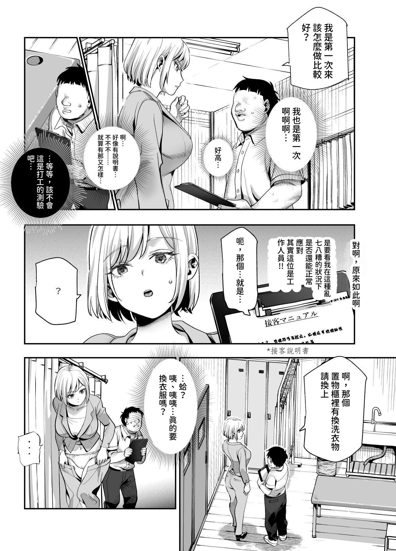 [にゅう工房] バイト先がチートマッサージ店だった件EX～初出勤の日からド級美女を触りまくってイカせまくりました～ [中国翻訳] [多々野メガネ]