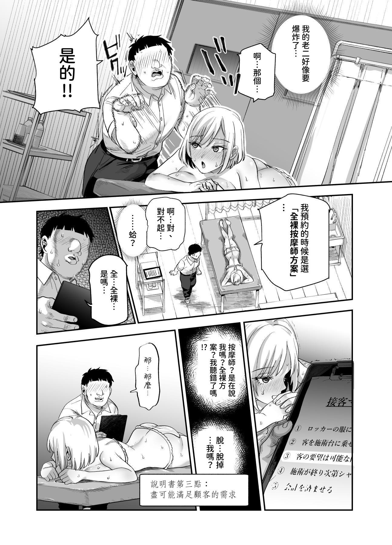 [にゅう工房] バイト先がチートマッサージ店だった件EX～初出勤の日からド級美女を触りまくってイカせまくりました～ [中国翻訳] [多々野メガネ]
