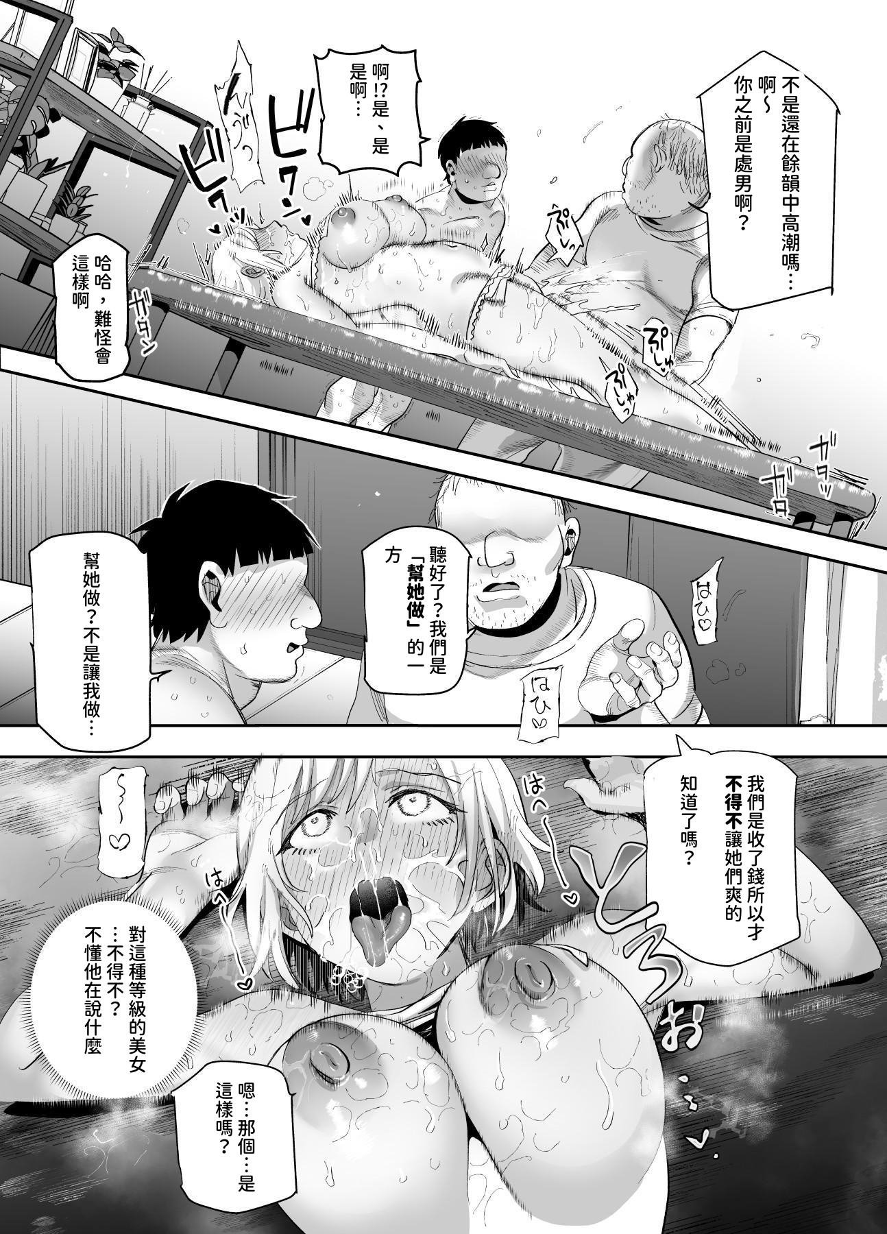 [にゅう工房] バイト先がチートマッサージ店だった件EX～初出勤の日からド級美女を触りまくってイカせまくりました～ [中国翻訳] [多々野メガネ]