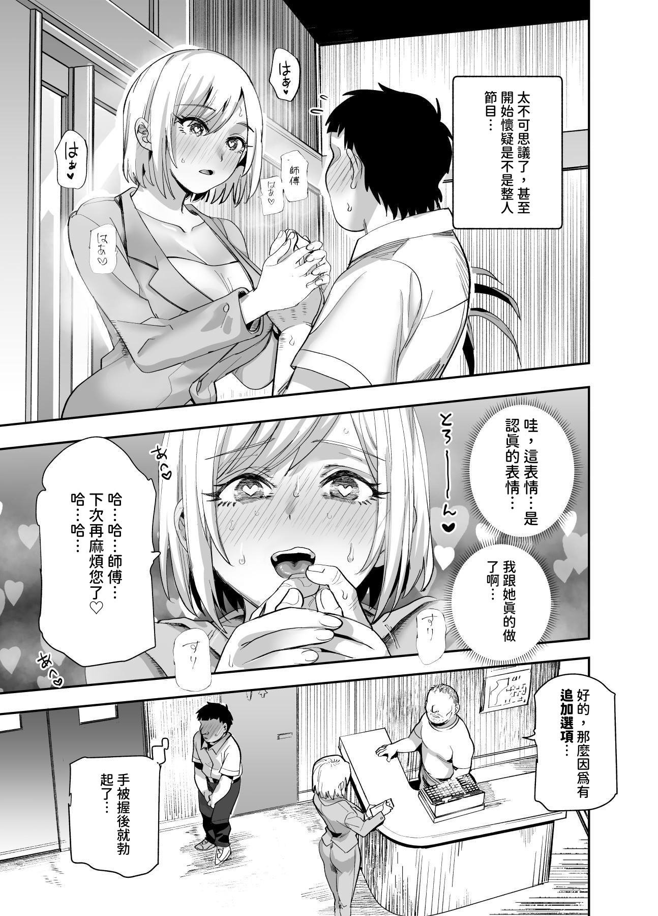[にゅう工房] バイト先がチートマッサージ店だった件EX～初出勤の日からド級美女を触りまくってイカせまくりました～ [中国翻訳] [多々野メガネ]