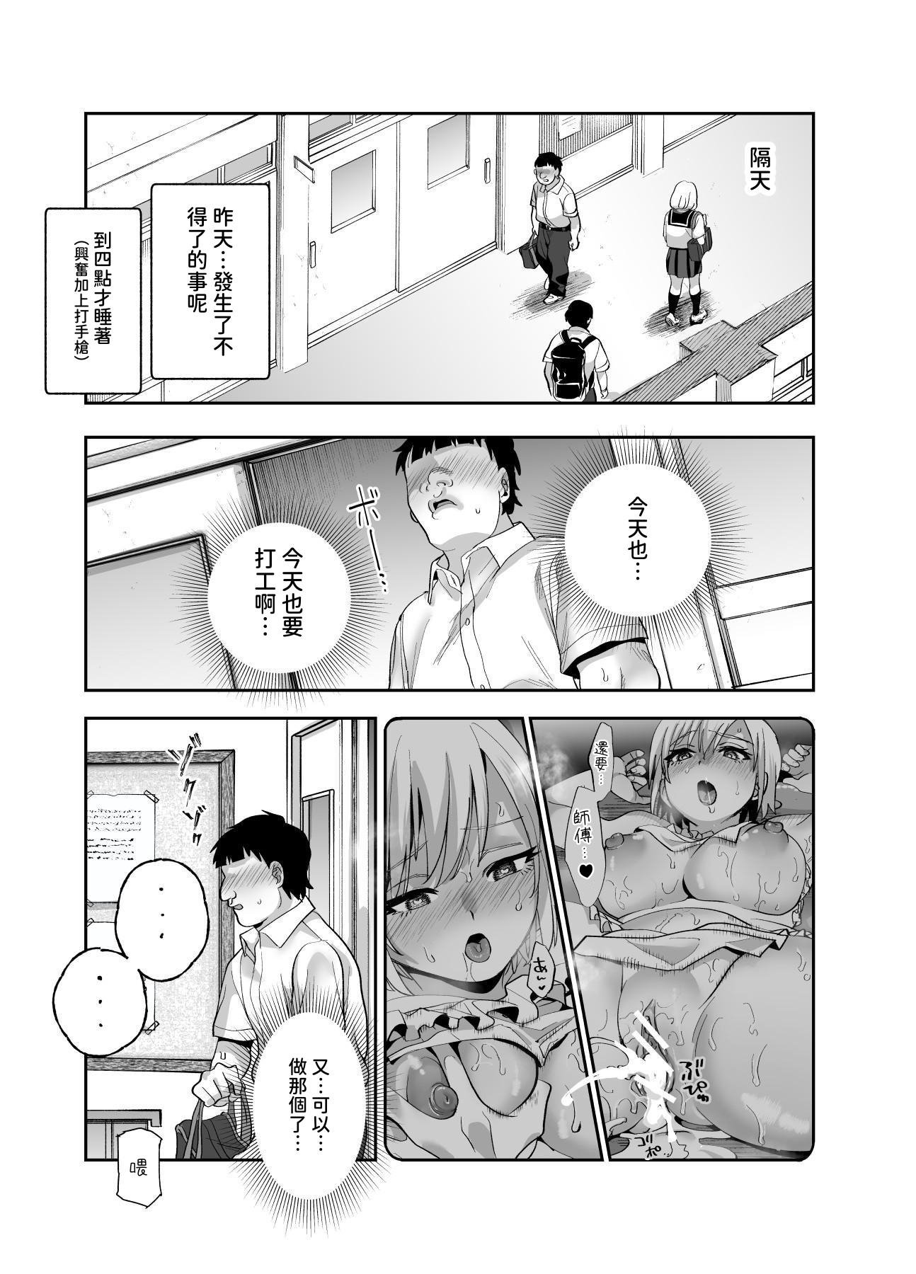 [にゅう工房] バイト先がチートマッサージ店だった件EX～初出勤の日からド級美女を触りまくってイカせまくりました～ [中国翻訳] [多々野メガネ]