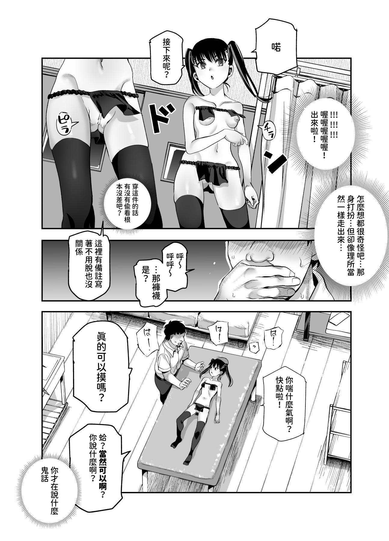 [にゅう工房] バイト先がチートマッサージ店だった件EX～初出勤の日からド級美女を触りまくってイカせまくりました～ [中国翻訳] [多々野メガネ]