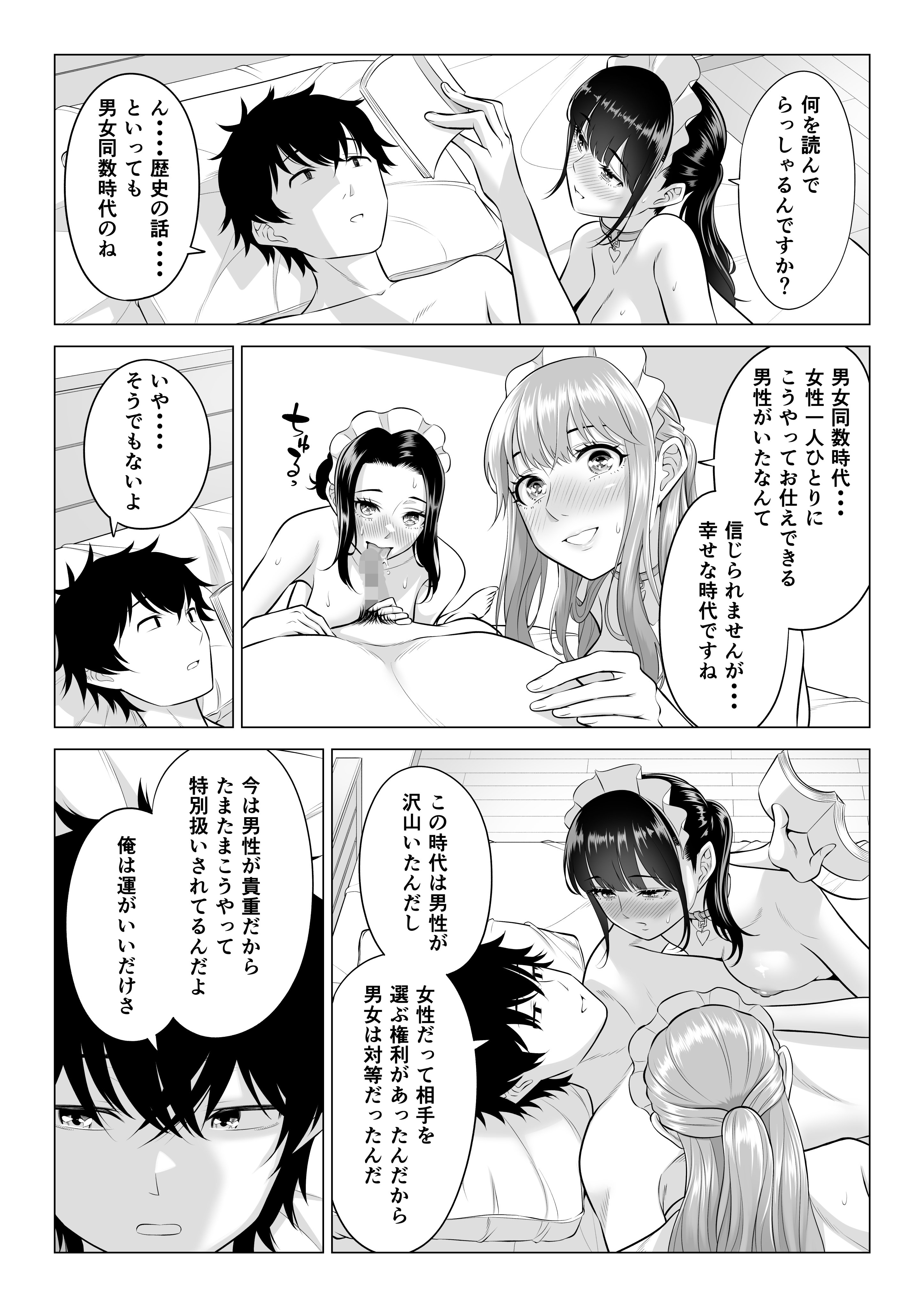 [伊達ろく] 男性が極端に少ないこの世界では、精子は貴重な資源です。その3