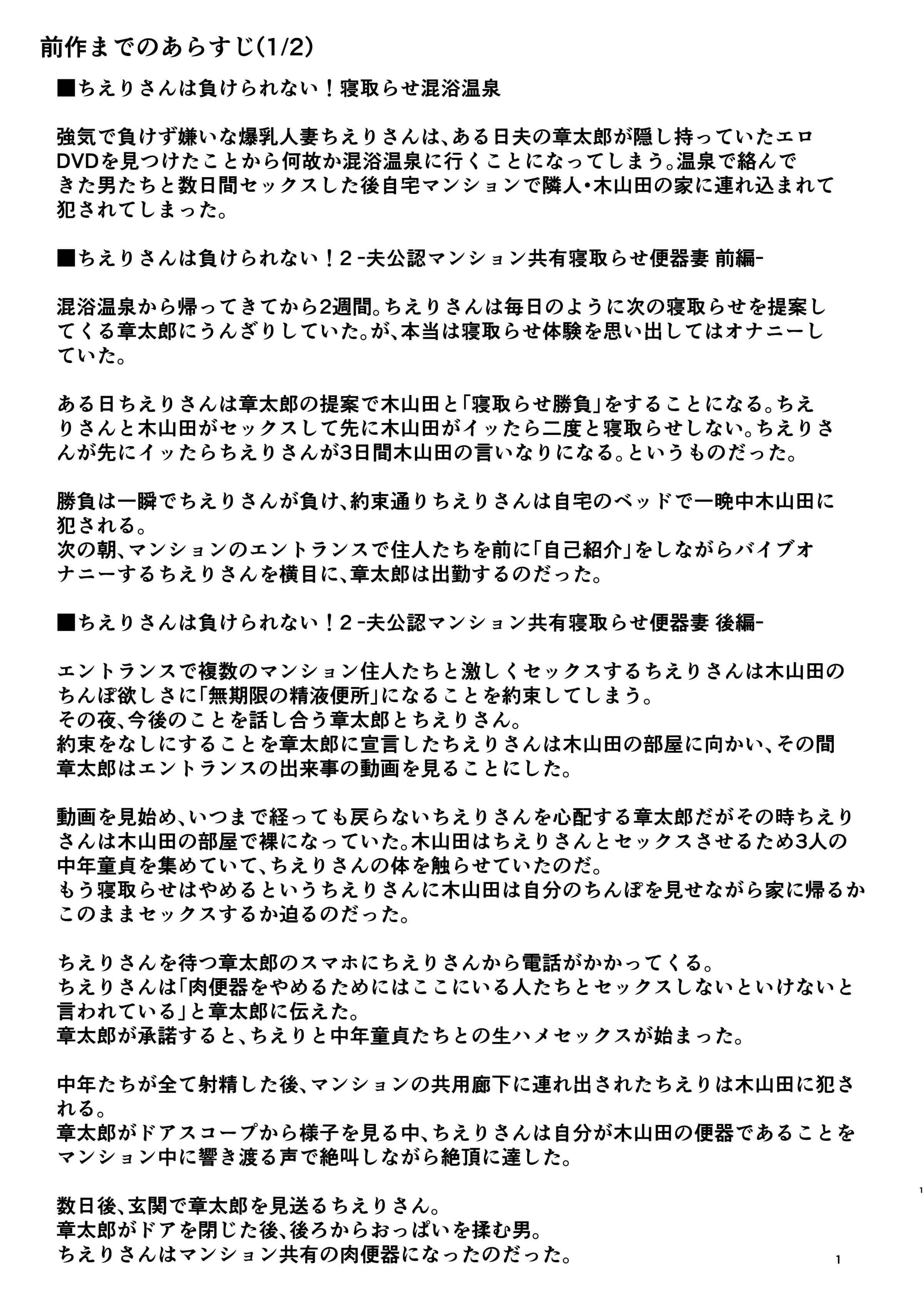 [円方透圏 (地獄のにゃんこ)] ちえりさんは負けられない!|千惠里小姐不能輸3 -夫公認で誰の精子でも受精する変態便器妻|丈夫认可的,用谁的精子受精都可以的变态肉便器妻子- 第1~2巻 [中国翻訳][薄碼][超勇漢化組]