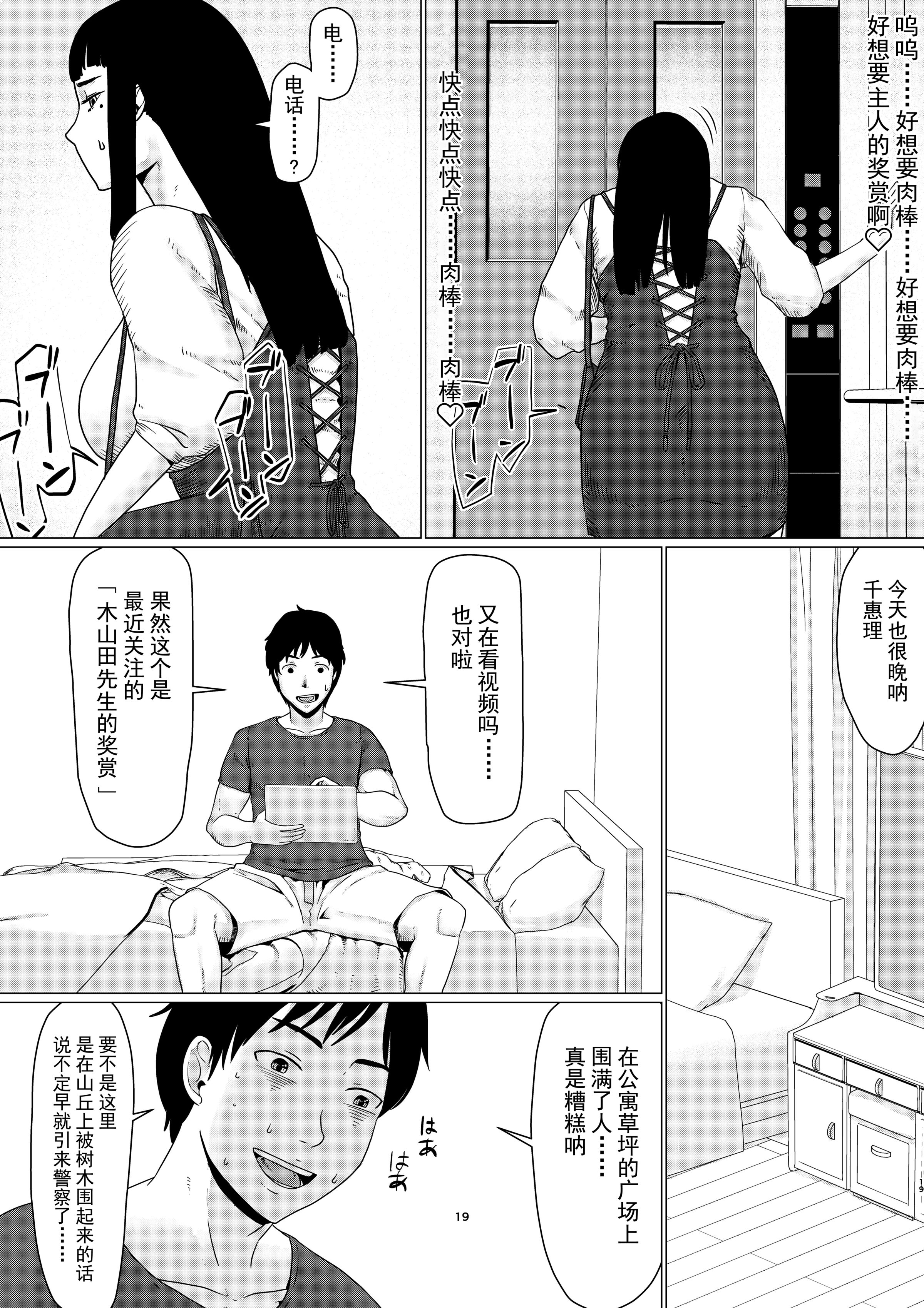[円方透圏 (地獄のにゃんこ)] ちえりさんは負けられない!|千惠里小姐不能輸3 -夫公認で誰の精子でも受精する変態便器妻|丈夫认可的,用谁的精子受精都可以的变态肉便器妻子- 第1~2巻 [中国翻訳][薄碼][超勇漢化組]