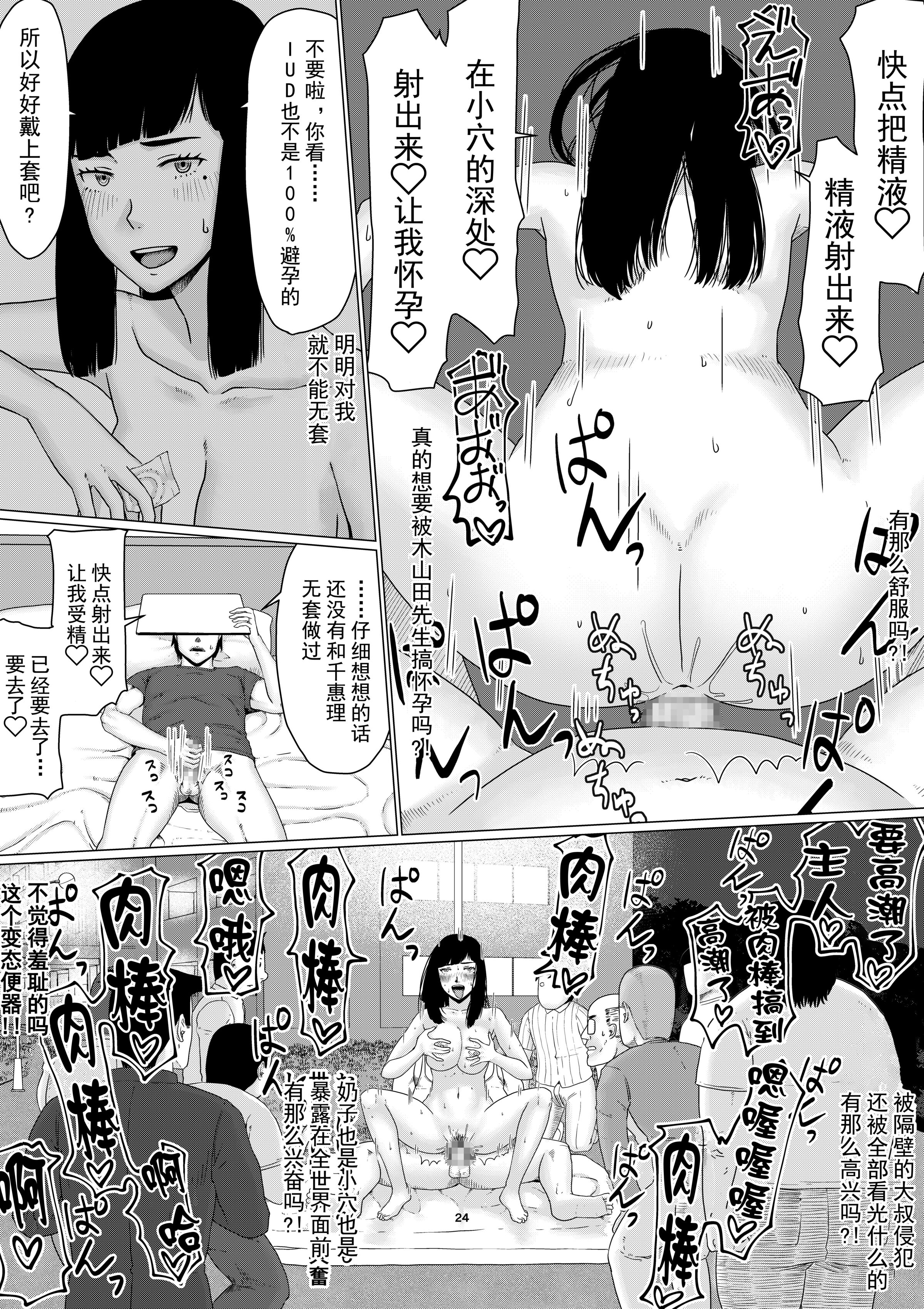 [円方透圏 (地獄のにゃんこ)] ちえりさんは負けられない!|千惠里小姐不能輸3 -夫公認で誰の精子でも受精する変態便器妻|丈夫认可的,用谁的精子受精都可以的变态肉便器妻子- 第1~2巻 [中国翻訳][薄碼][超勇漢化組]