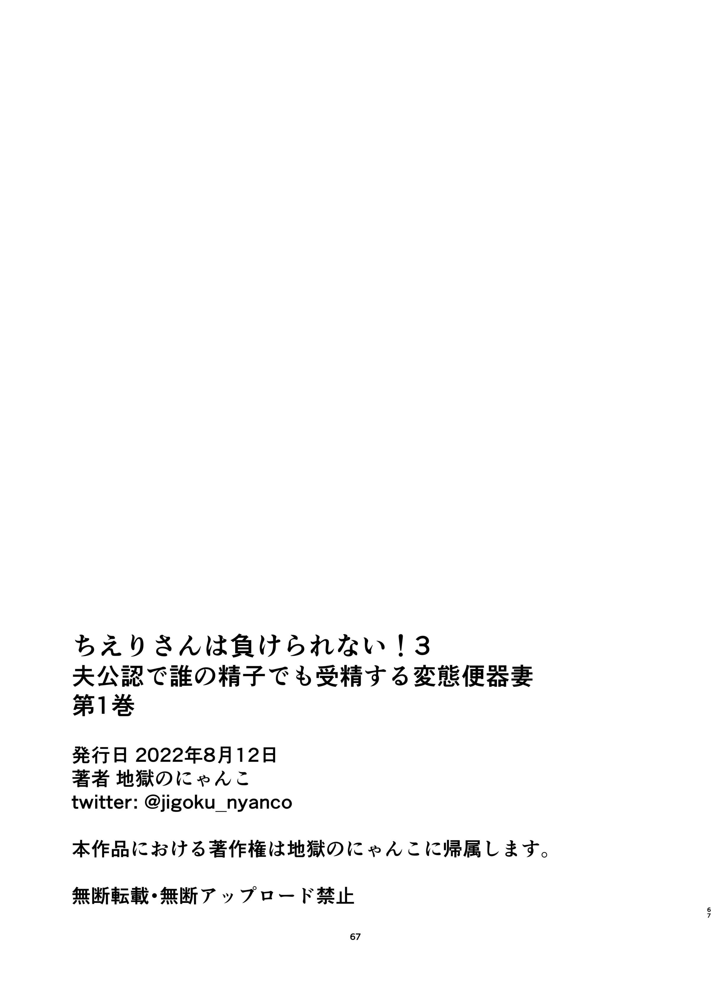 [円方透圏 (地獄のにゃんこ)] ちえりさんは負けられない!|千惠里小姐不能輸3 -夫公認で誰の精子でも受精する変態便器妻|丈夫认可的,用谁的精子受精都可以的变态肉便器妻子- 第1~2巻 [中国翻訳][薄碼][超勇漢化組]